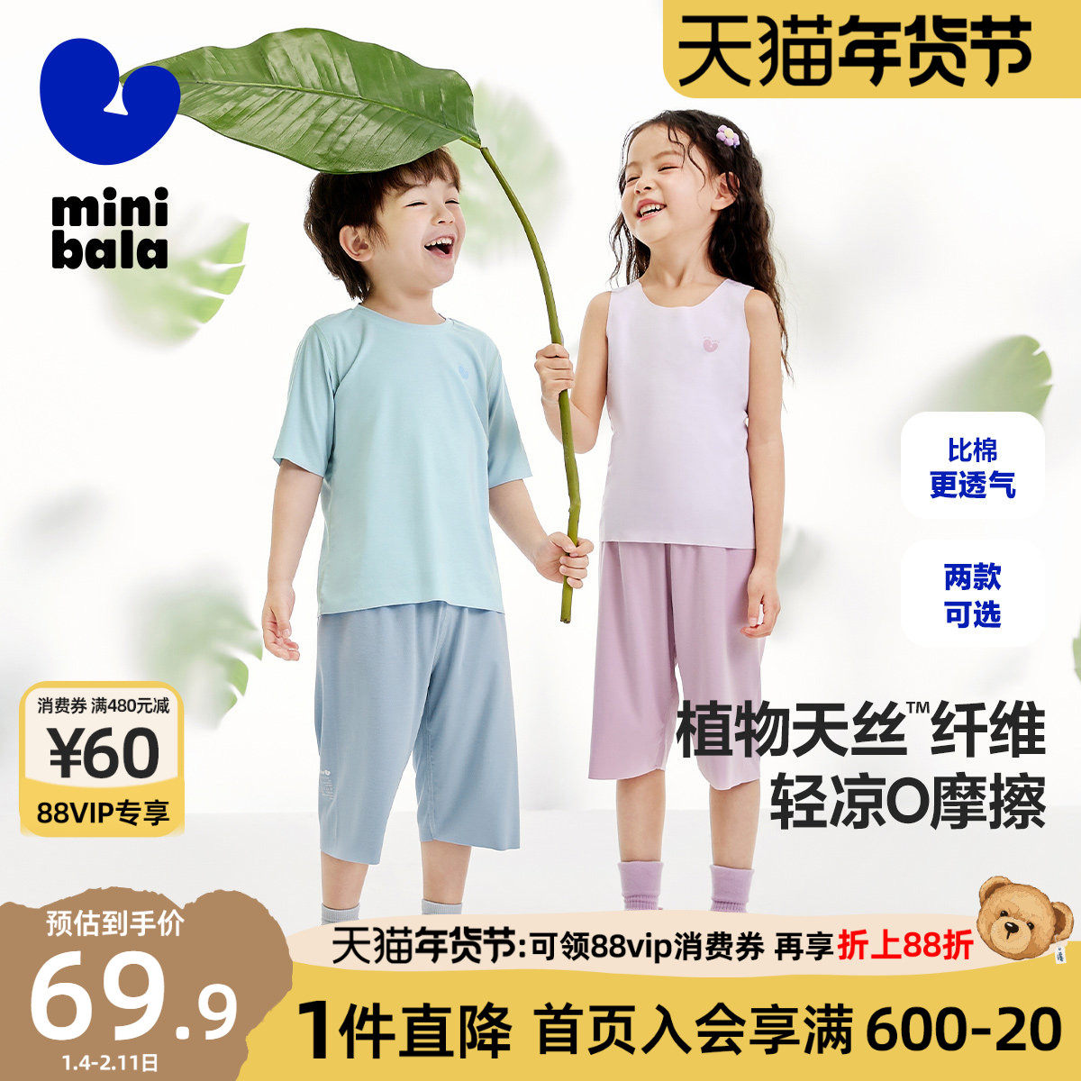 迷你巴拉巴拉男童女童家居服儿童短袖套装夏季透气植物芯天丝睡衣,童装/婴儿装/亲子装,家居服套装,淘宝优惠券,粉丝福利购,淘宝优惠卷