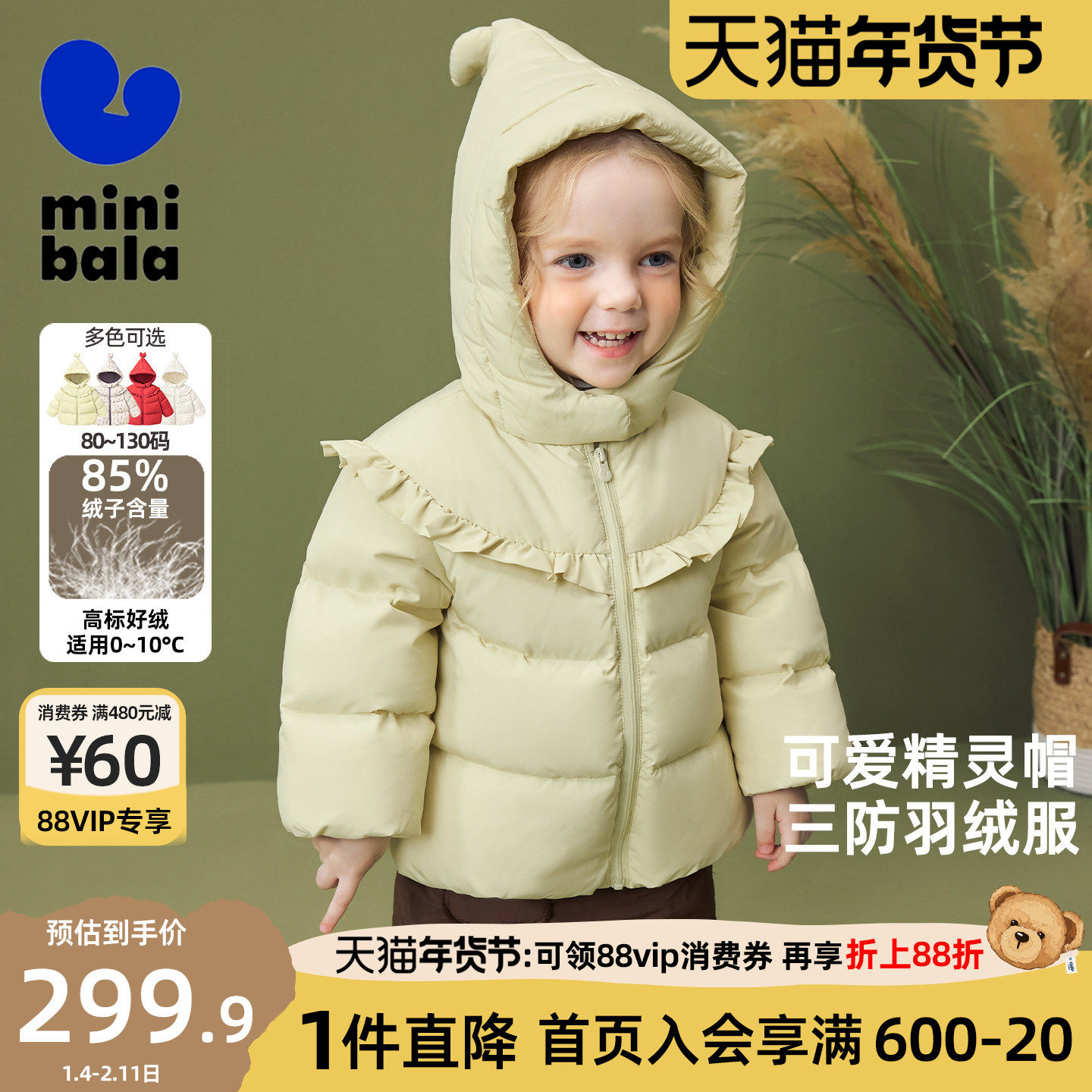 迷你巴拉巴拉女童羽绒服儿童甜美可爱三防保暖外套宝宝上衣秋冬季,童装/婴儿装/亲子装,羽绒服,淘宝优惠券,粉丝福利购,淘宝优惠卷