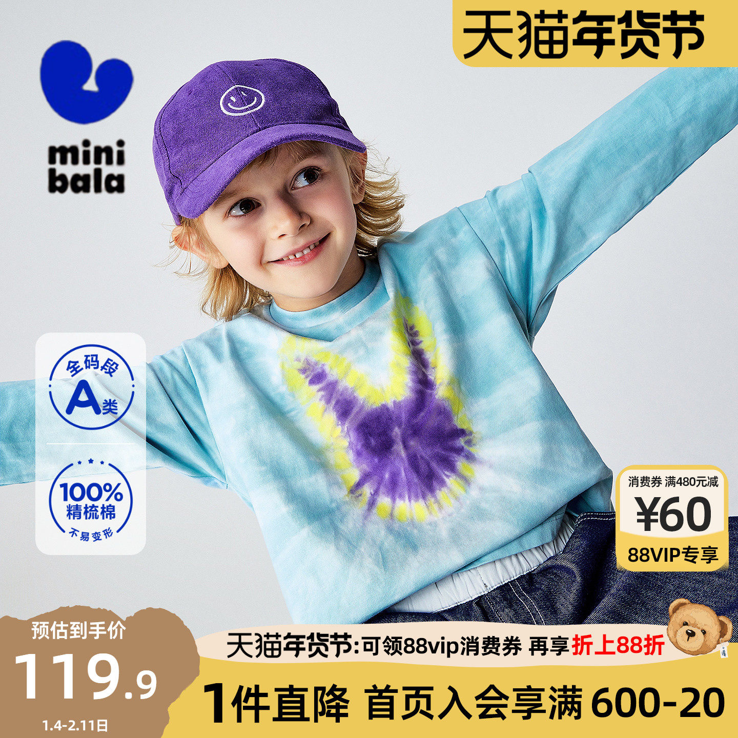 迷你巴拉巴拉男童长袖T恤儿童亲肤纯棉透气萌趣扎染打底衫2026春,童装/婴儿装/亲子装,T恤,淘宝优惠券,粉丝福利购,淘宝优惠卷