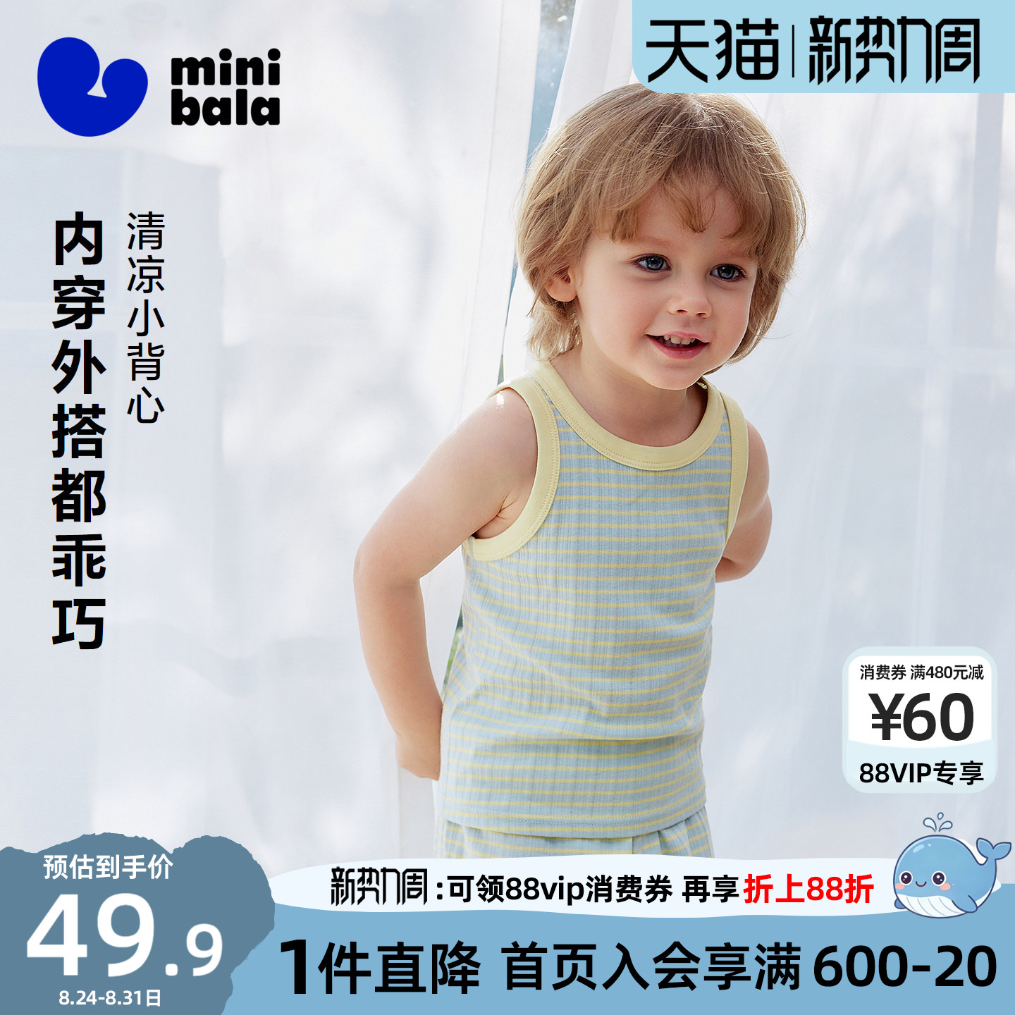 迷你巴拉巴拉宝宝背心图片
