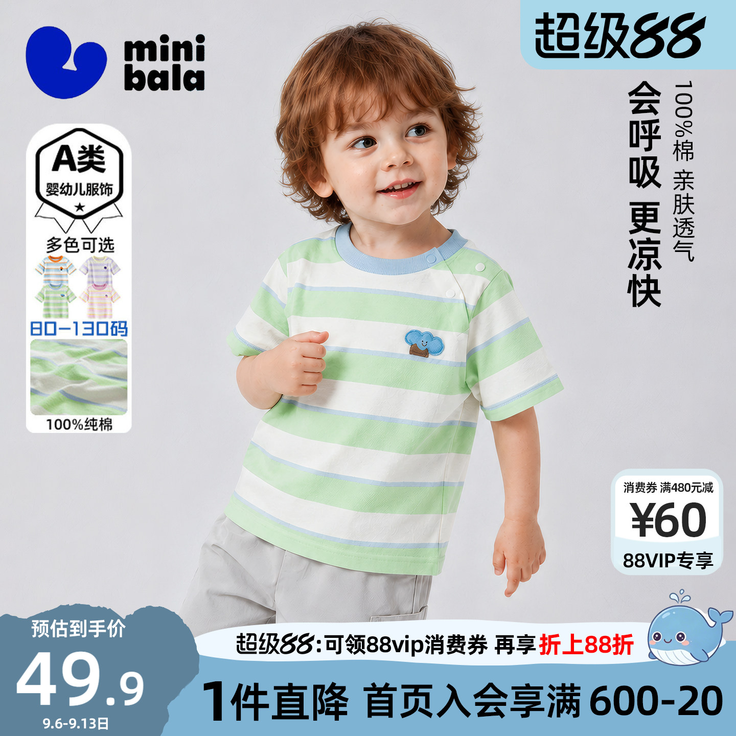 迷你巴拉巴拉男女童短袖T恤图片