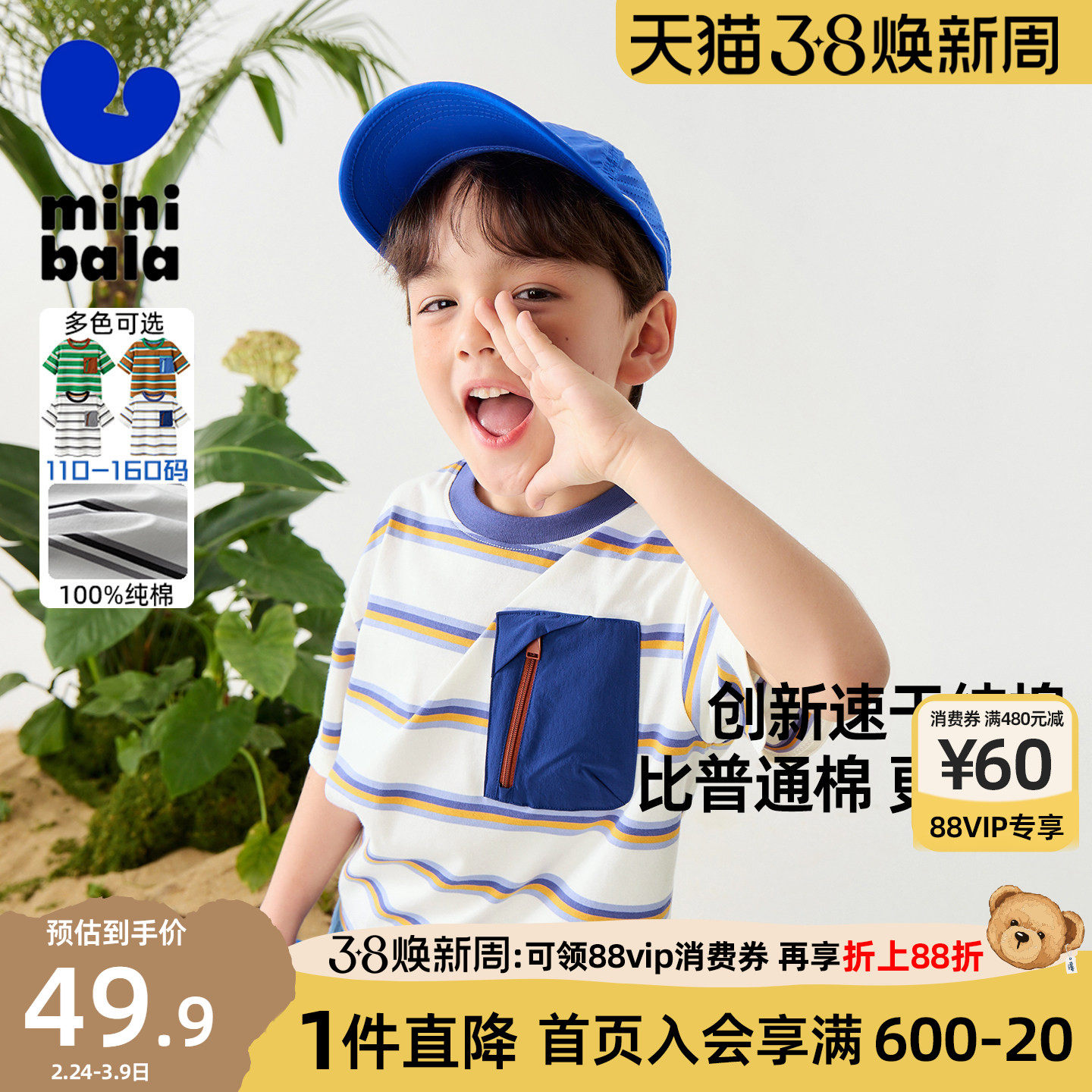 迷你巴拉巴拉男童短袖T恤夏季儿童宝宝户外不易变形纯棉速干上衣