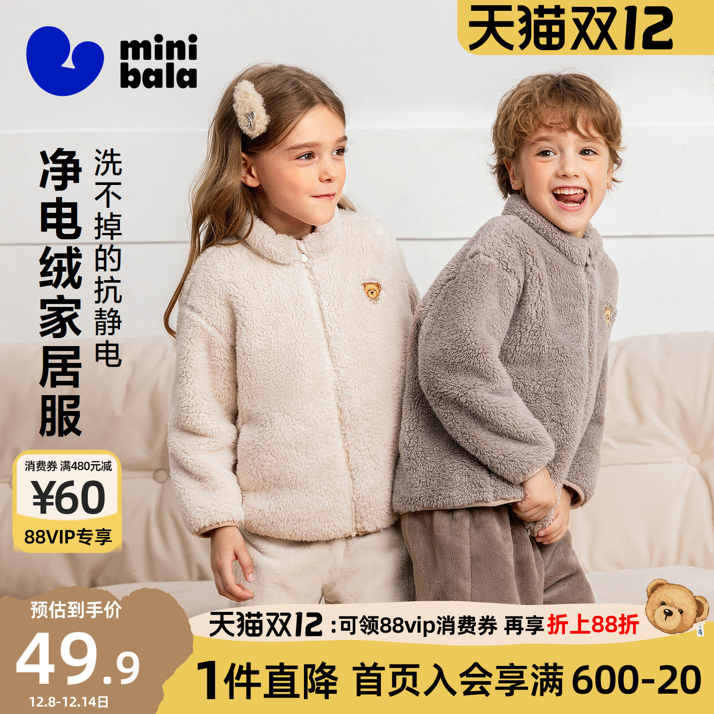 迷你巴拉巴拉儿童双面绒外套