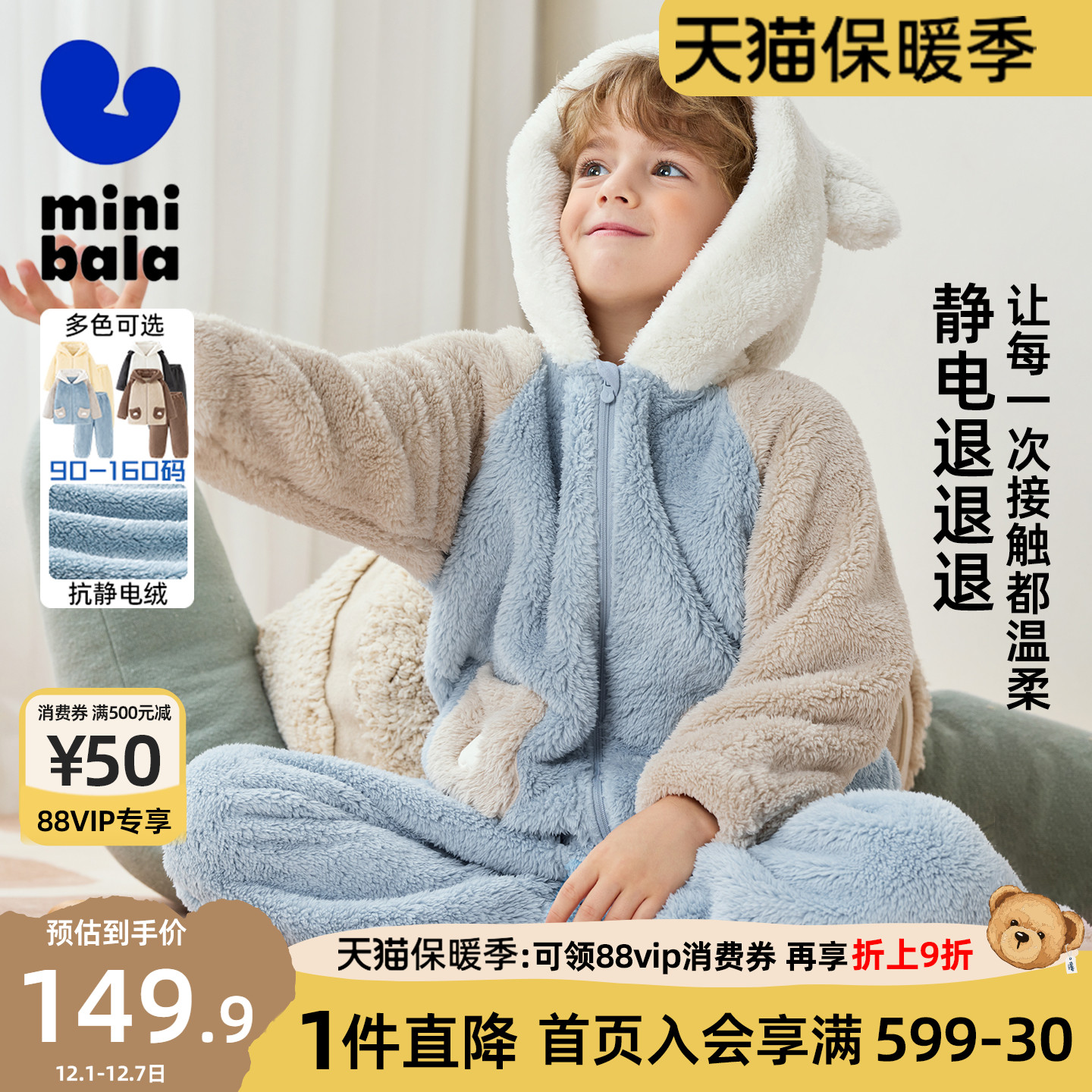 迷你巴拉巴拉儿童家居服套装