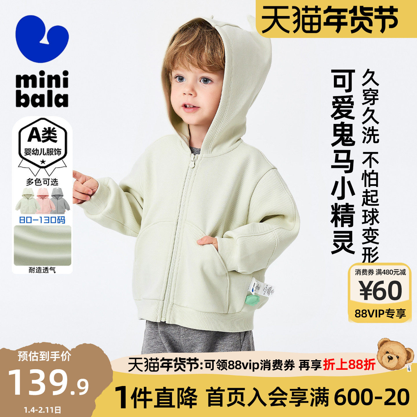 迷你巴拉巴拉男童外套亲肤透气耐造儿童可爱萌趣便服宝宝外衣春季,童装/婴儿装/亲子装,普通外套,淘宝优惠券,粉丝福利购,淘宝优惠卷