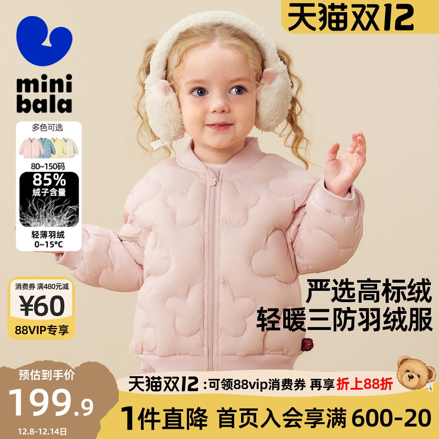 迷你巴拉女童三防轻薄羽绒服