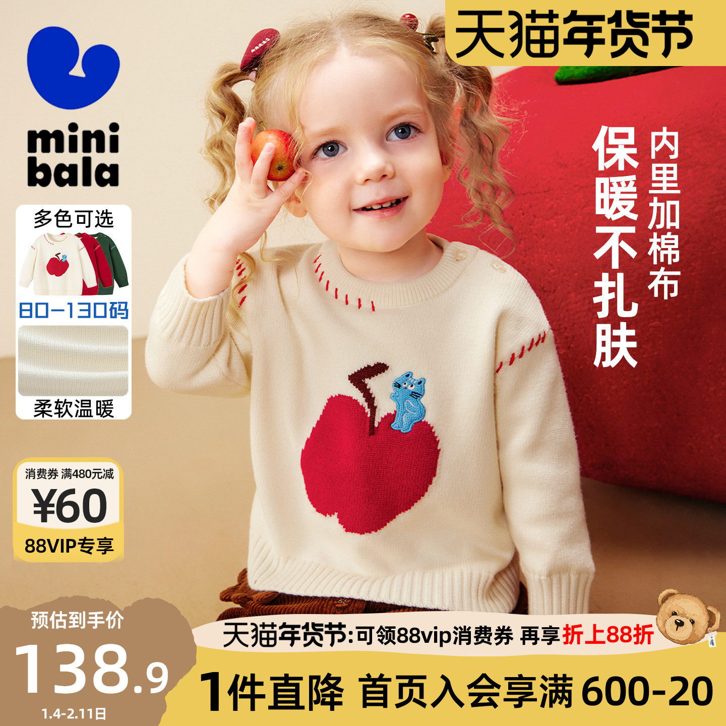 迷你巴拉巴拉男女童毛衣柔软亲肤保暖萌趣宝宝毛线衣针织衫冬新款,童装/婴儿装/亲子装,毛衣/针织衫,淘宝优惠券,粉丝福利购,淘宝优惠卷