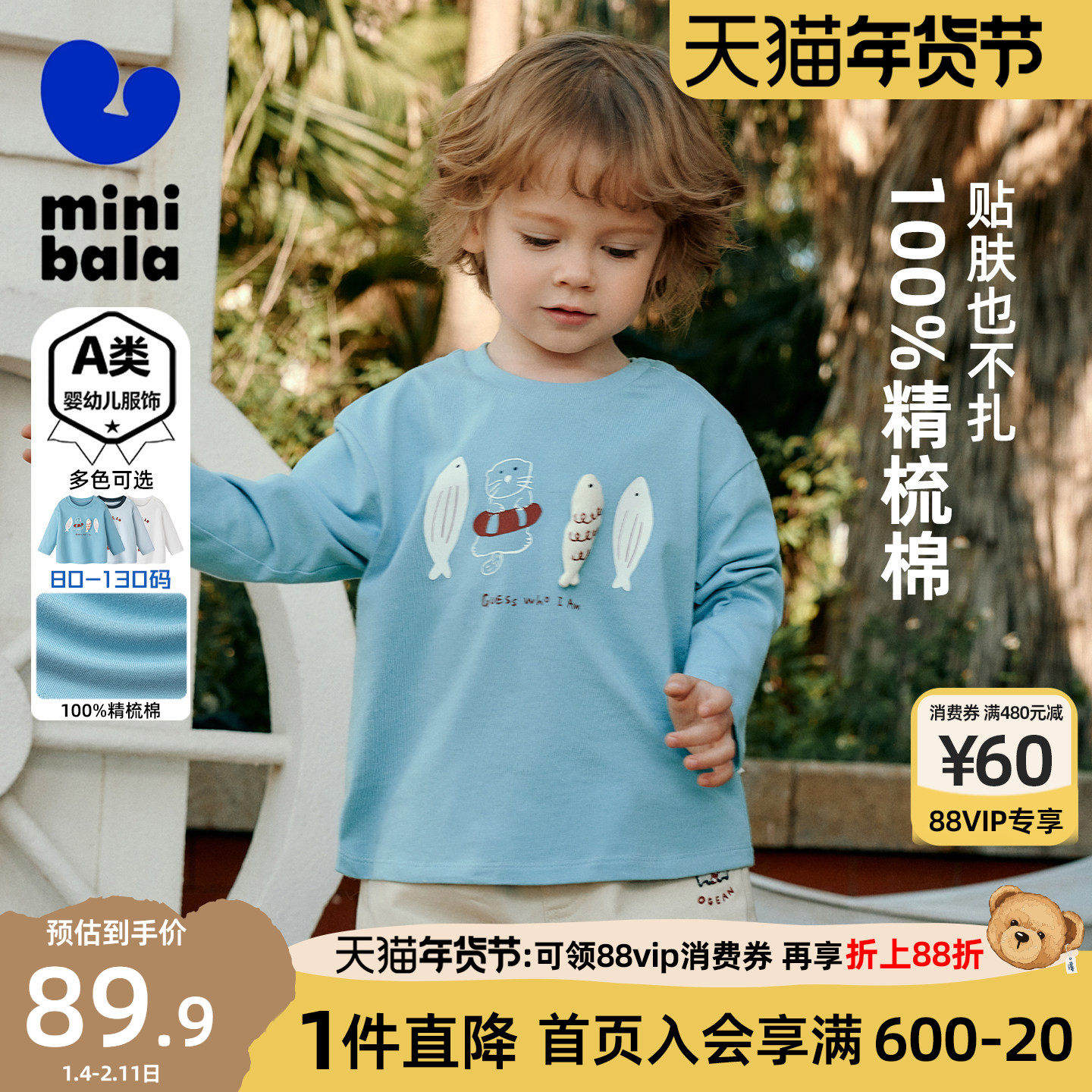 迷你巴拉巴拉男童长袖T恤柔软纯棉亲肤春季新款儿童宝宝萌趣上衣,童装/婴儿装/亲子装,T恤,淘宝优惠券,粉丝福利购,淘宝优惠卷