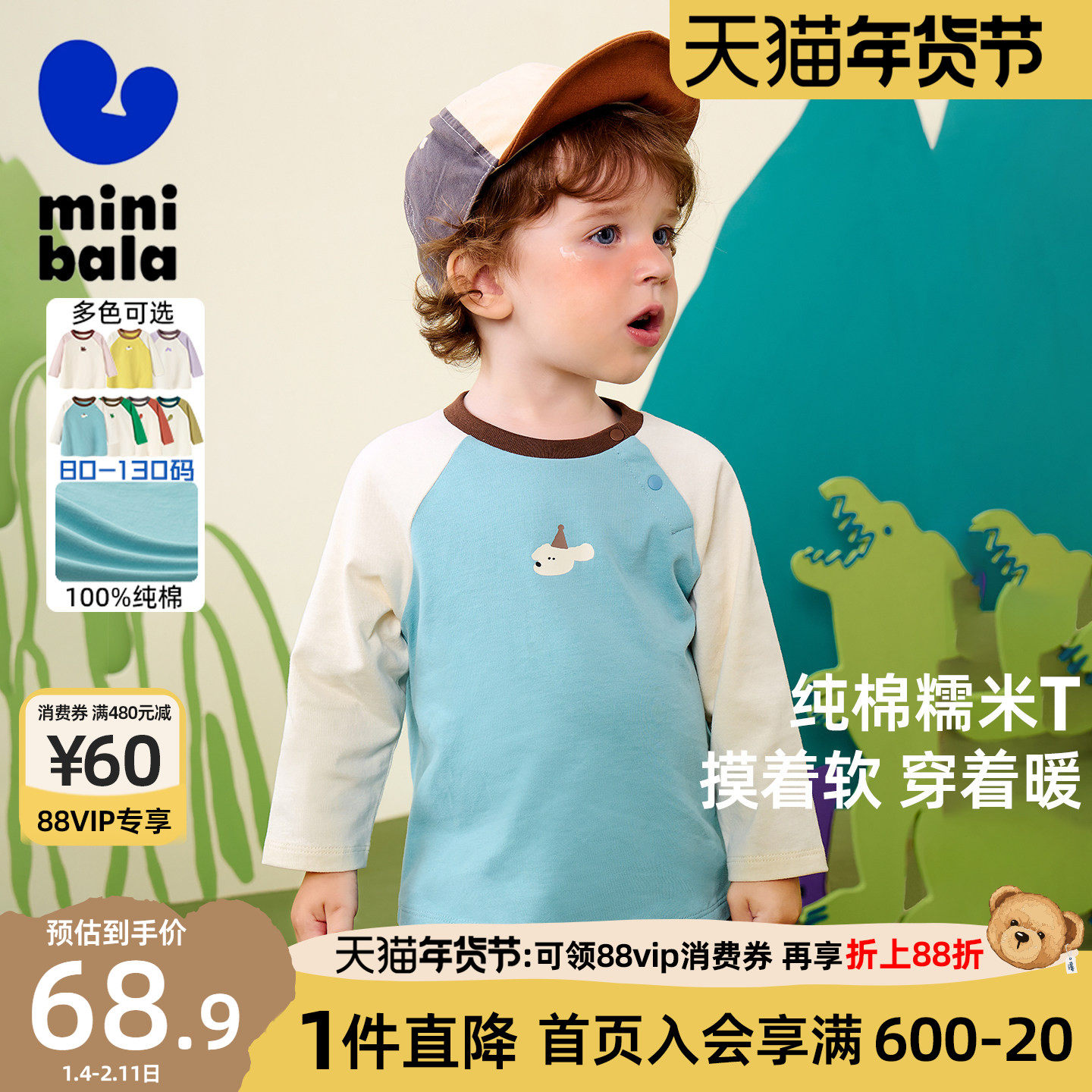 迷你巴拉巴拉男童长袖T恤2025春秋季婴儿宝宝纯棉打底衫儿童糯米T,童装/婴儿装/亲子装,T恤,淘宝优惠券,粉丝福利购,淘宝优惠卷