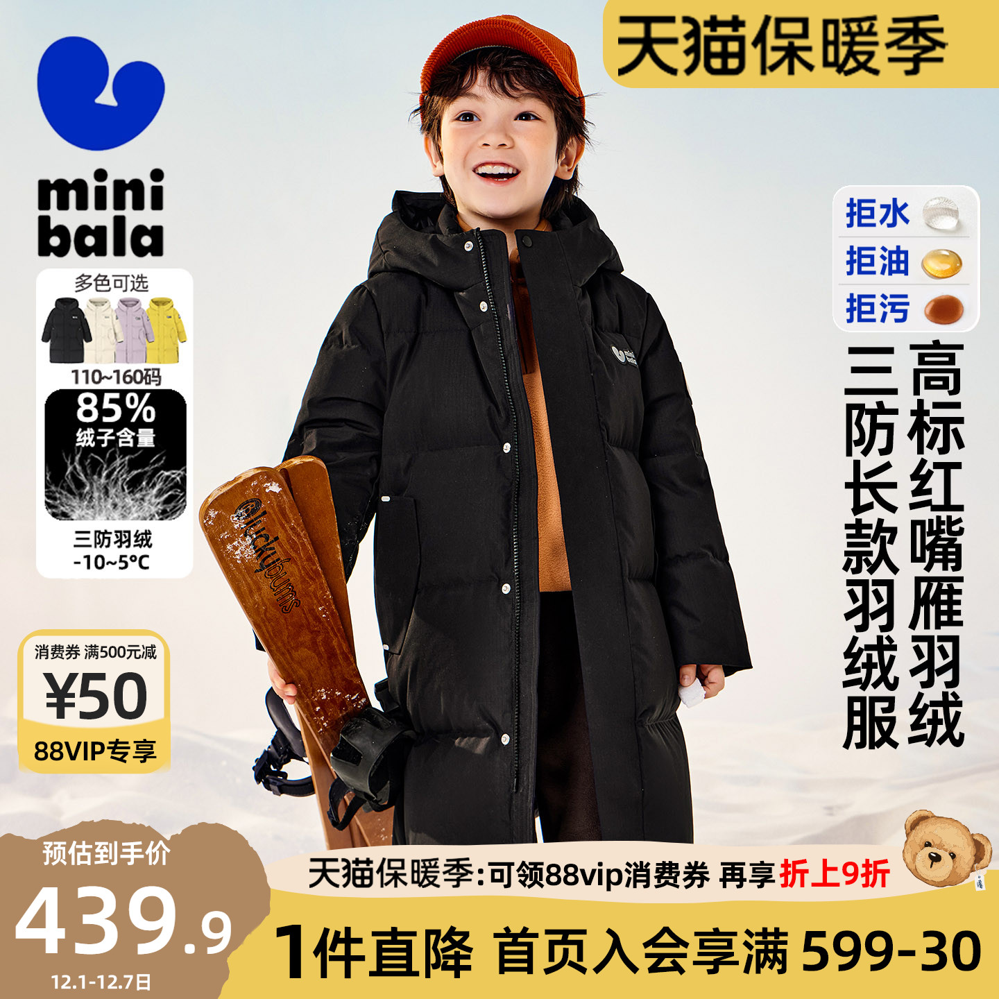 迷你巴拉巴拉男童三防羽绒服