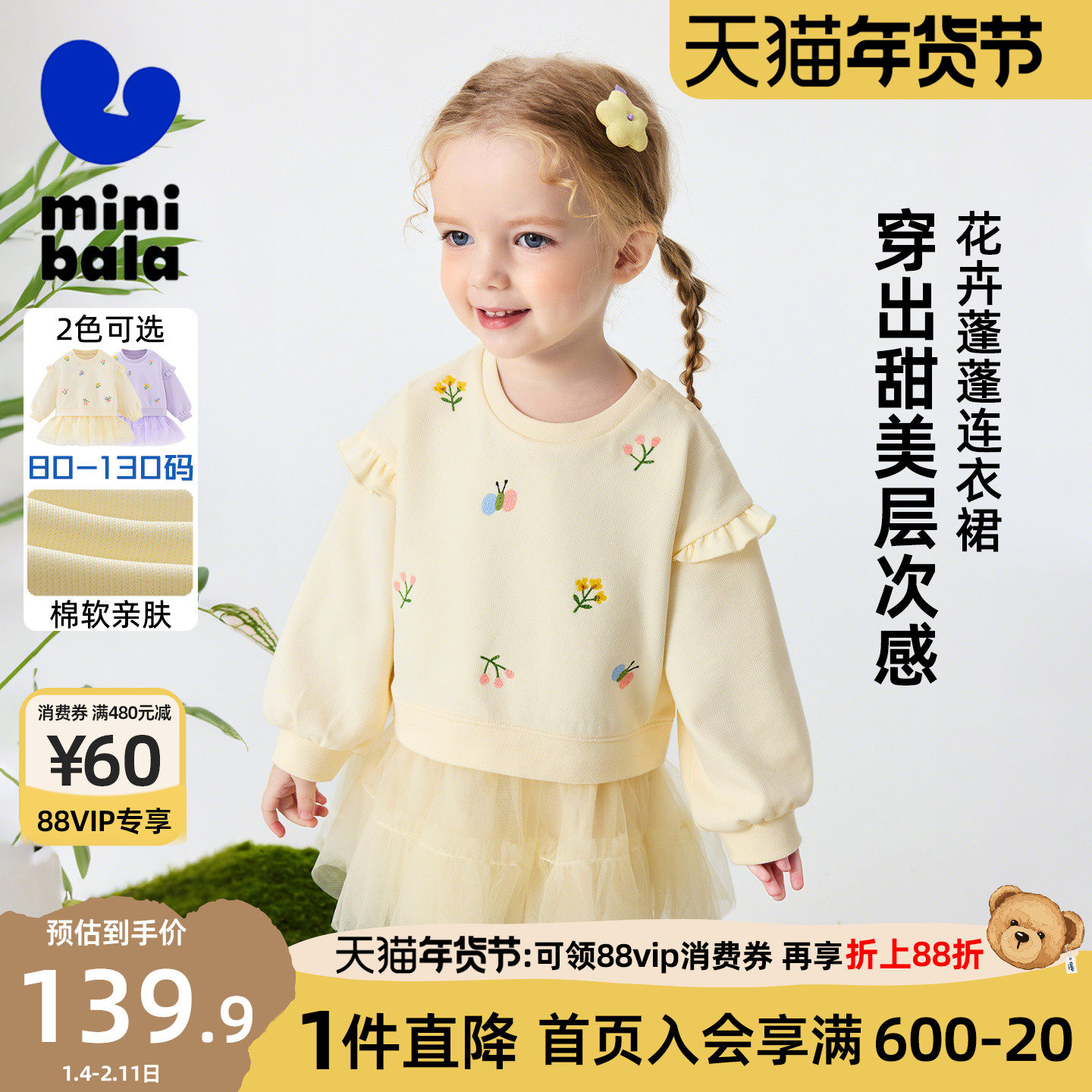 迷你巴拉巴拉女童宝宝裙子儿童棉软舒适网纱甜美连衣裙2026春新品,童装/婴儿装/亲子装,连衣裙,淘宝优惠券,粉丝福利购,淘宝优惠卷