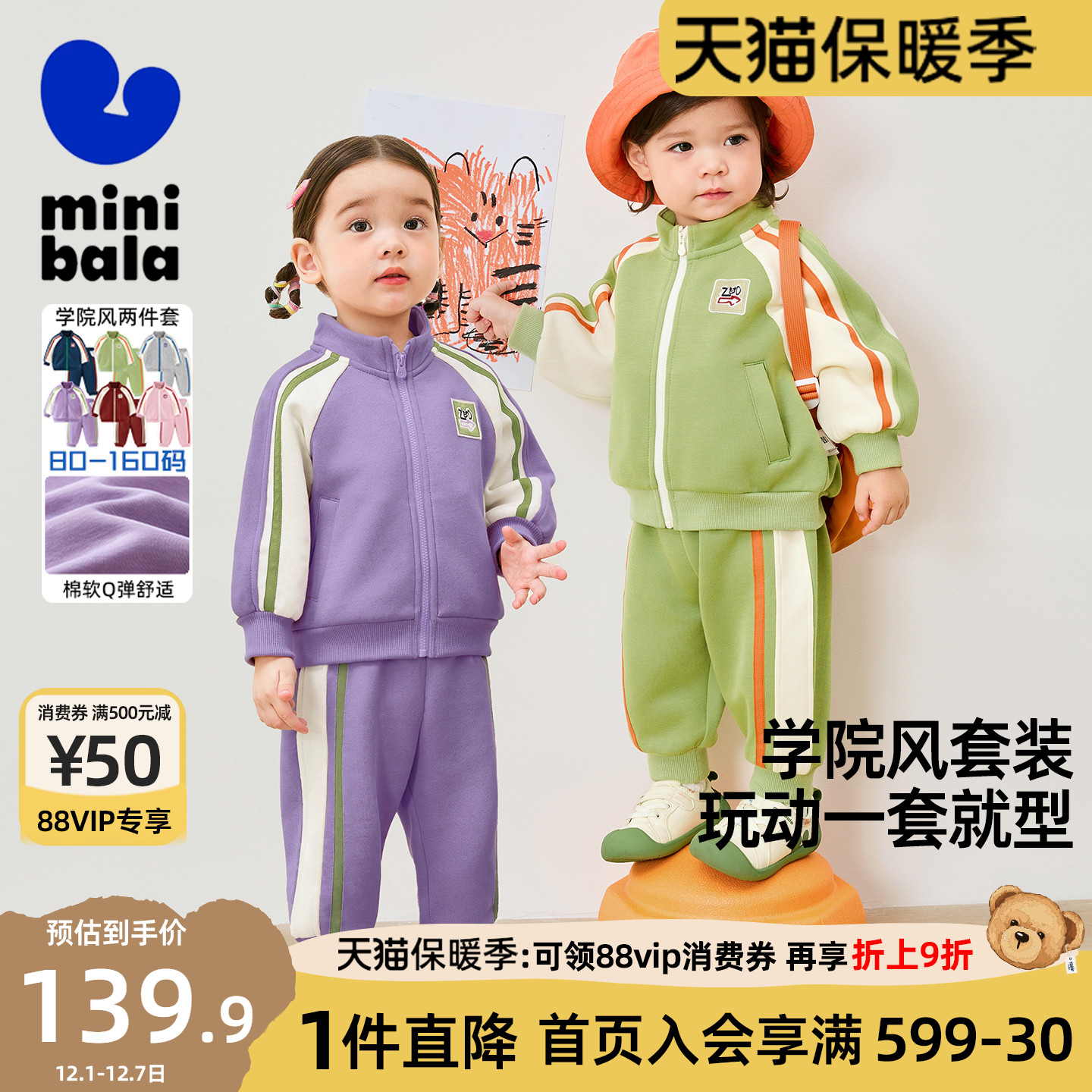 迷你巴拉巴拉儿童套装学院风套装