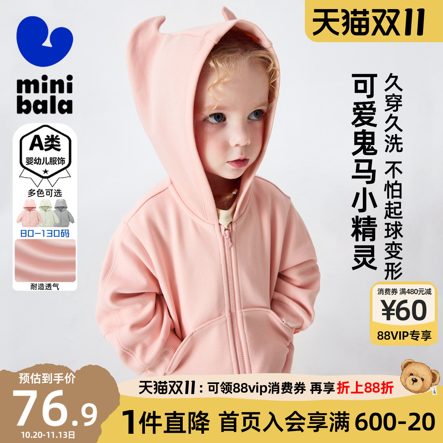 迷你巴拉巴拉女童小童外套舒适透气耐造儿童宝宝萌趣便服秋季新款