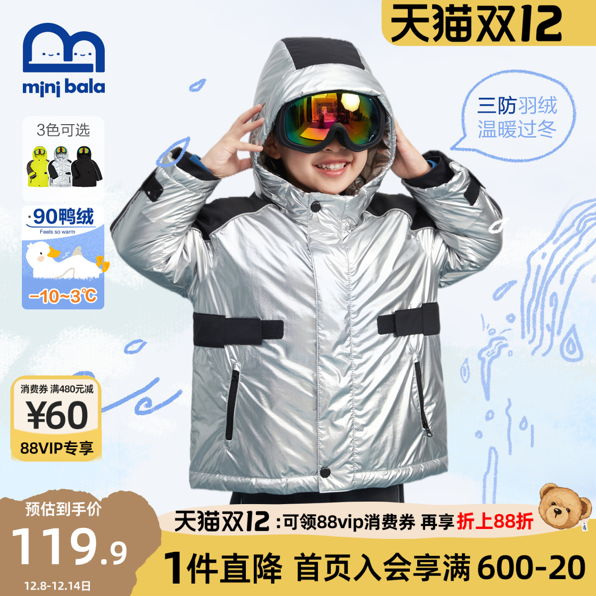 迷你巴拉巴拉寒冷潮酷三防羽绒服