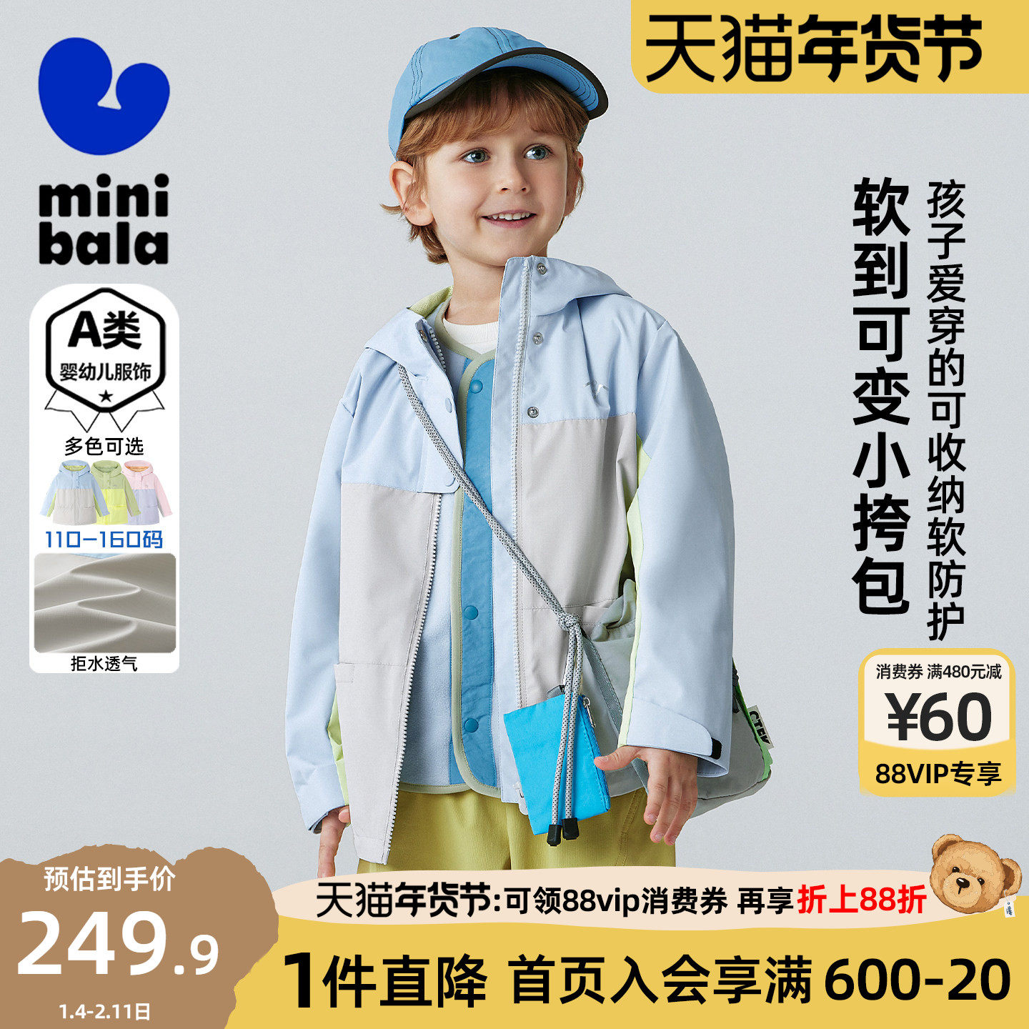 迷你巴拉巴拉男童防护外套儿童拒水防风透气舒适小软皮外衣2026春,童装/婴儿装/亲子装,普通外套,淘宝优惠券,粉丝福利购,淘宝优惠卷