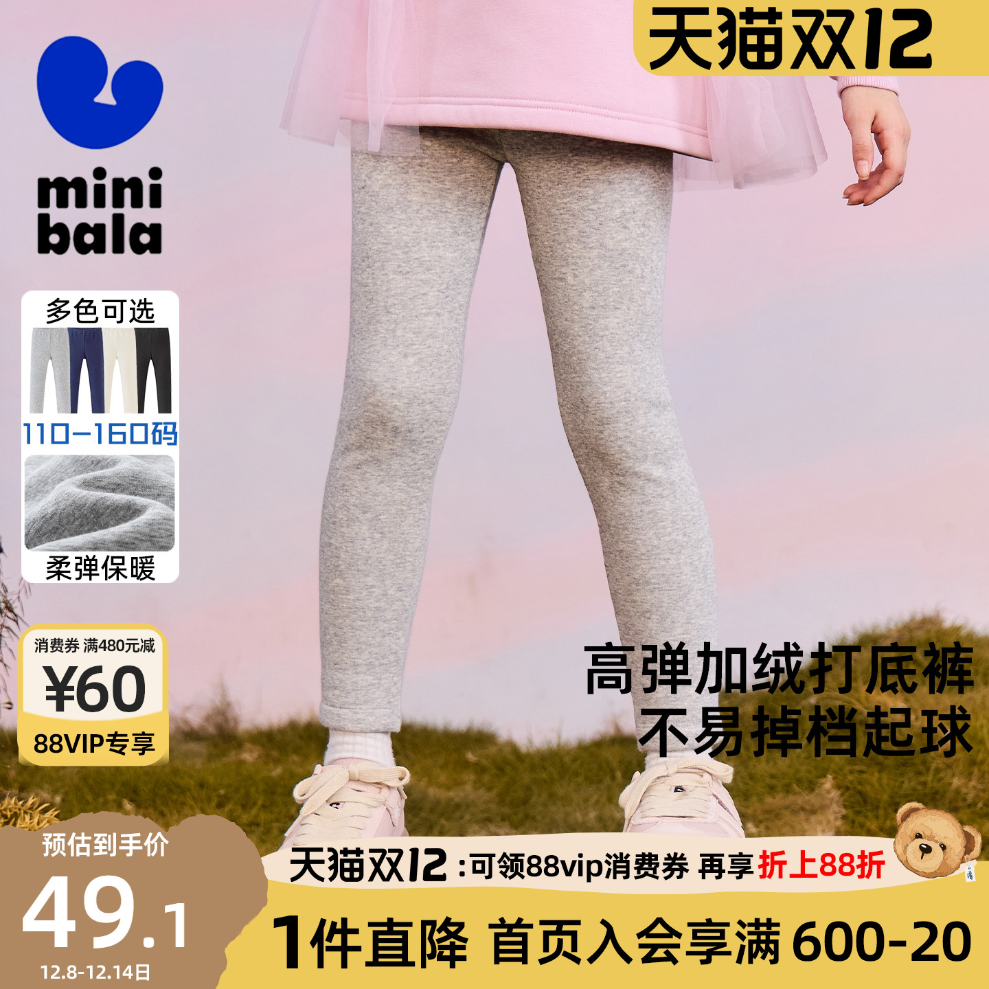 迷你巴拉巴拉女童打底裤