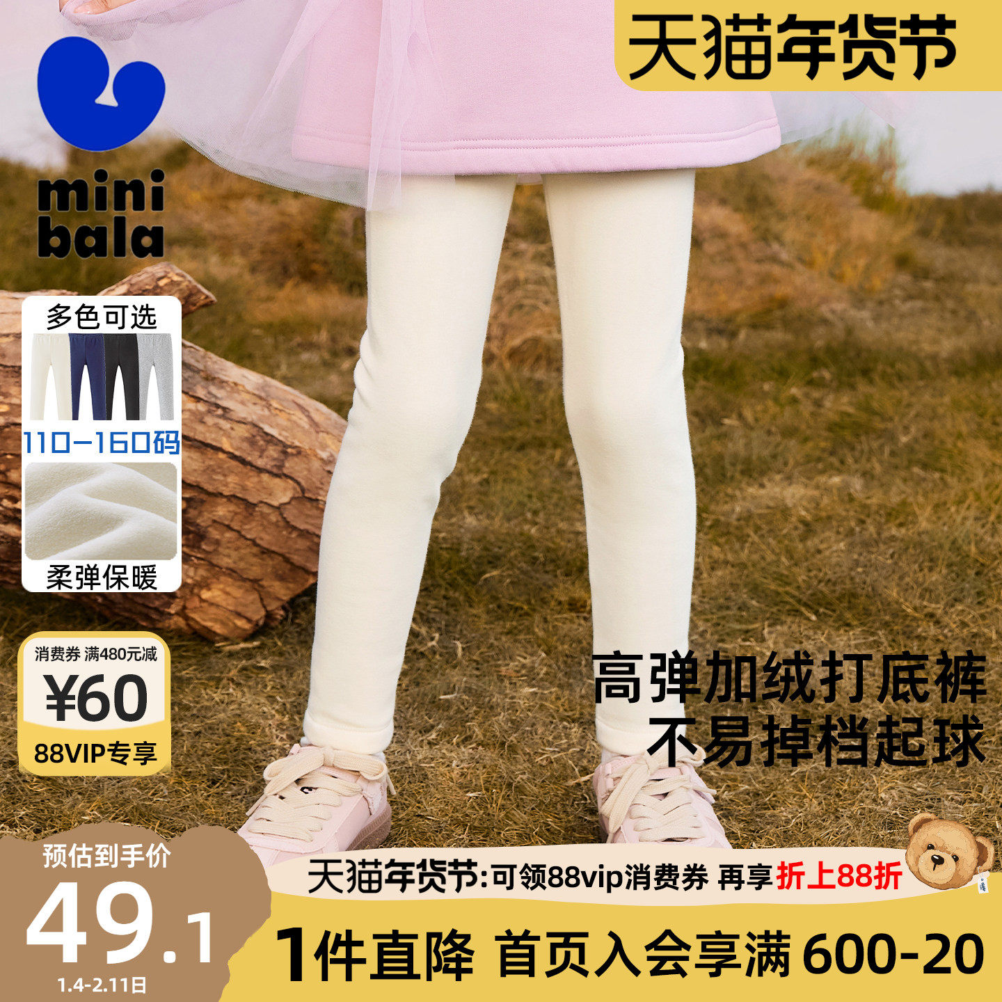 迷你巴拉巴拉女童打底裤秋冬新款儿童加绒柔软亲肤裤子弹力保暖裤,童装/婴儿装/亲子装,打底裤,淘宝优惠券,粉丝福利购,淘宝优惠卷