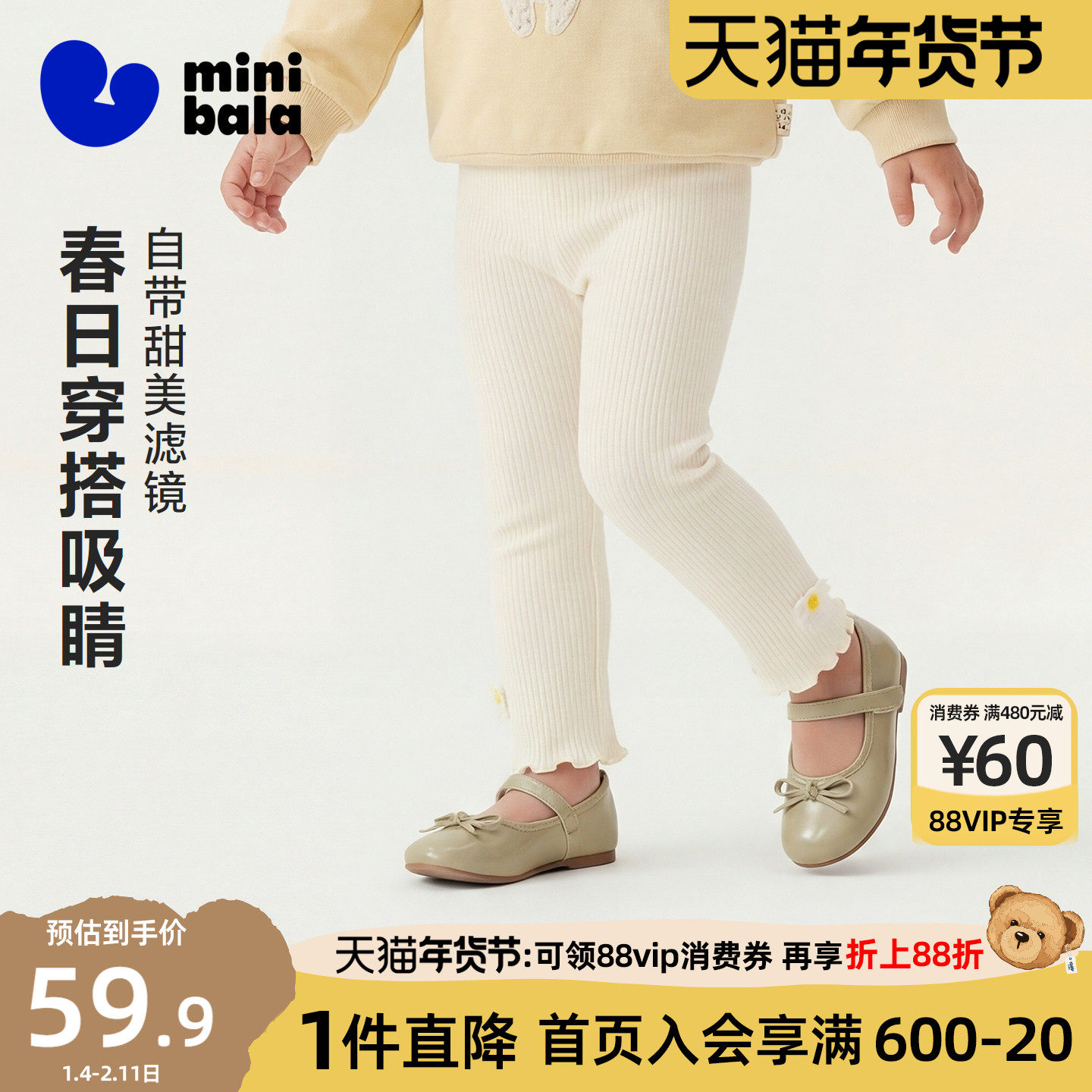 迷你巴拉巴拉女童打底裤2026春新款舒适弹力不易变形宝宝甜美裤子,童装/婴儿装/亲子装,打底裤,淘宝优惠券,粉丝福利购,淘宝优惠卷