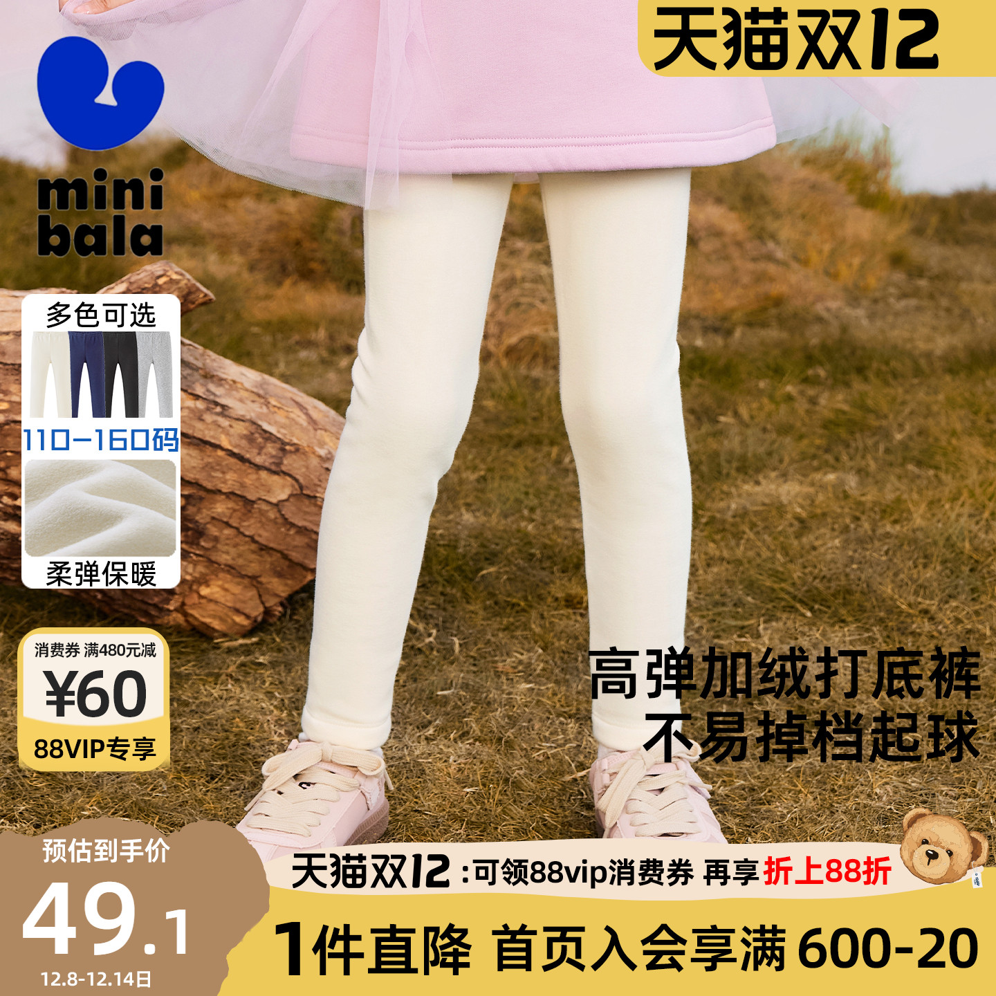 迷你巴拉巴拉女童打底裤