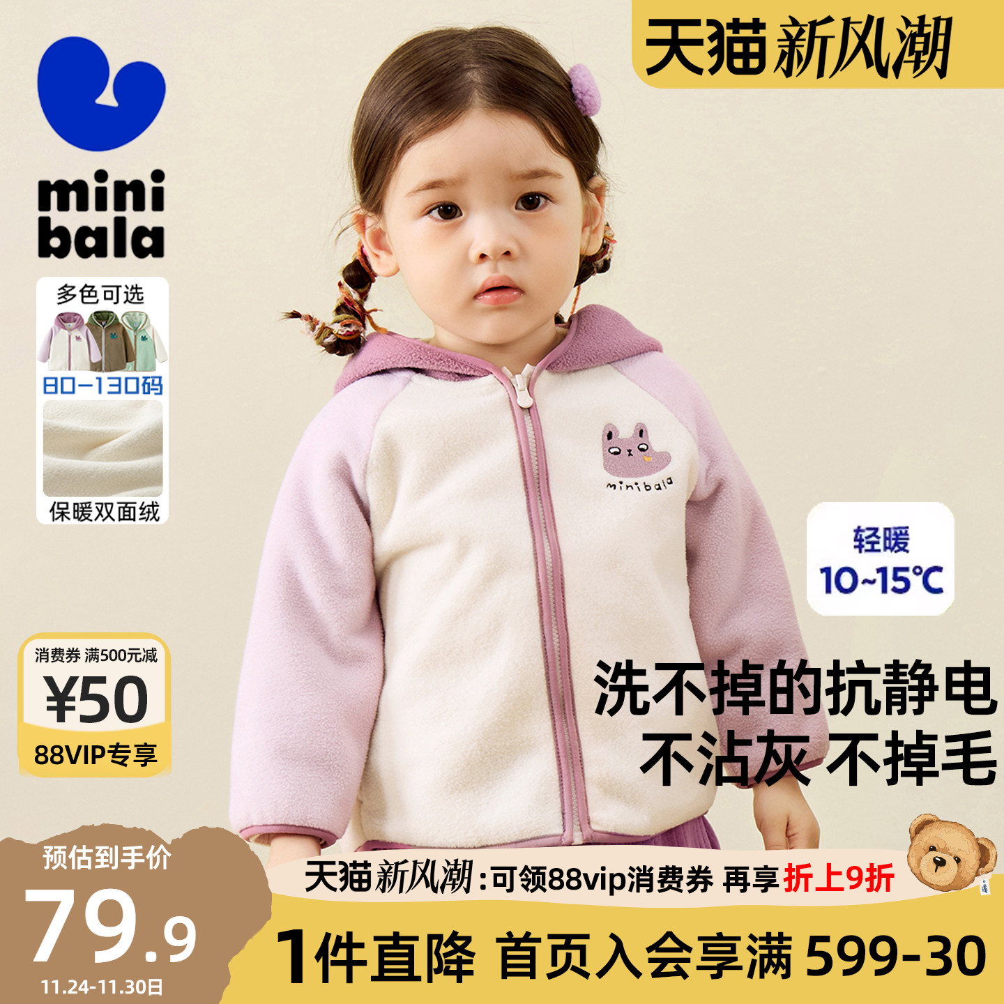 【抗静电】迷你巴拉摇粒绒外套