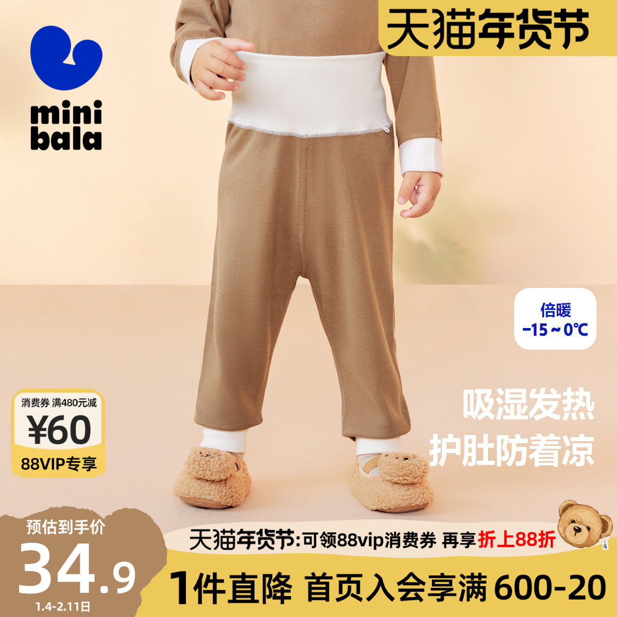 minibala迷你巴拉巴拉宝宝高腰护肚裤2025秋冬小童保暖打底裤秋裤,童装/婴儿装/亲子装,裤子,淘宝优惠券,粉丝福利购,淘宝优惠卷