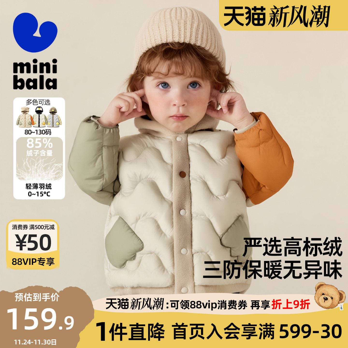 三防迷你巴拉巴拉羽绒服