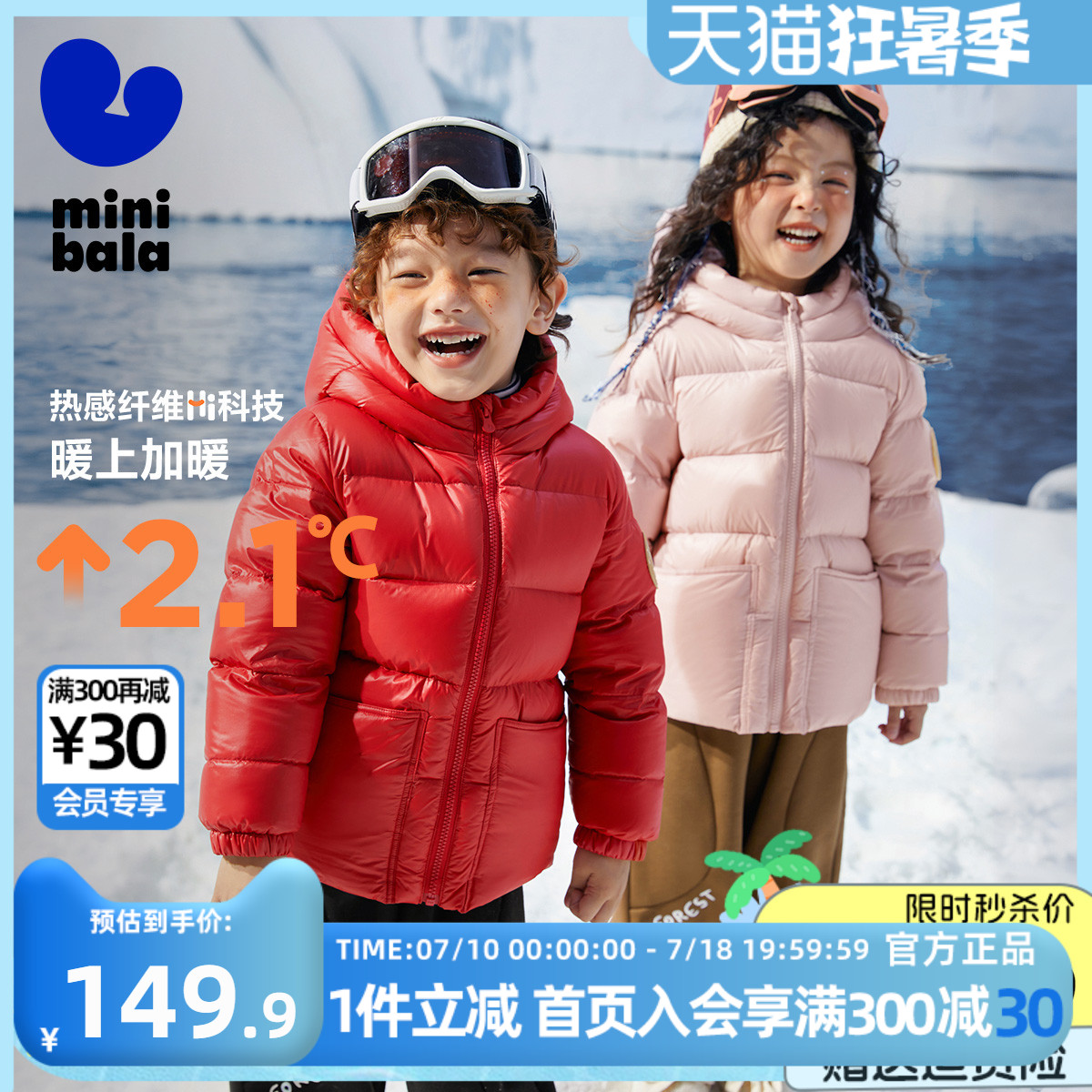 迷你巴拉巴拉儿童羽绒服
