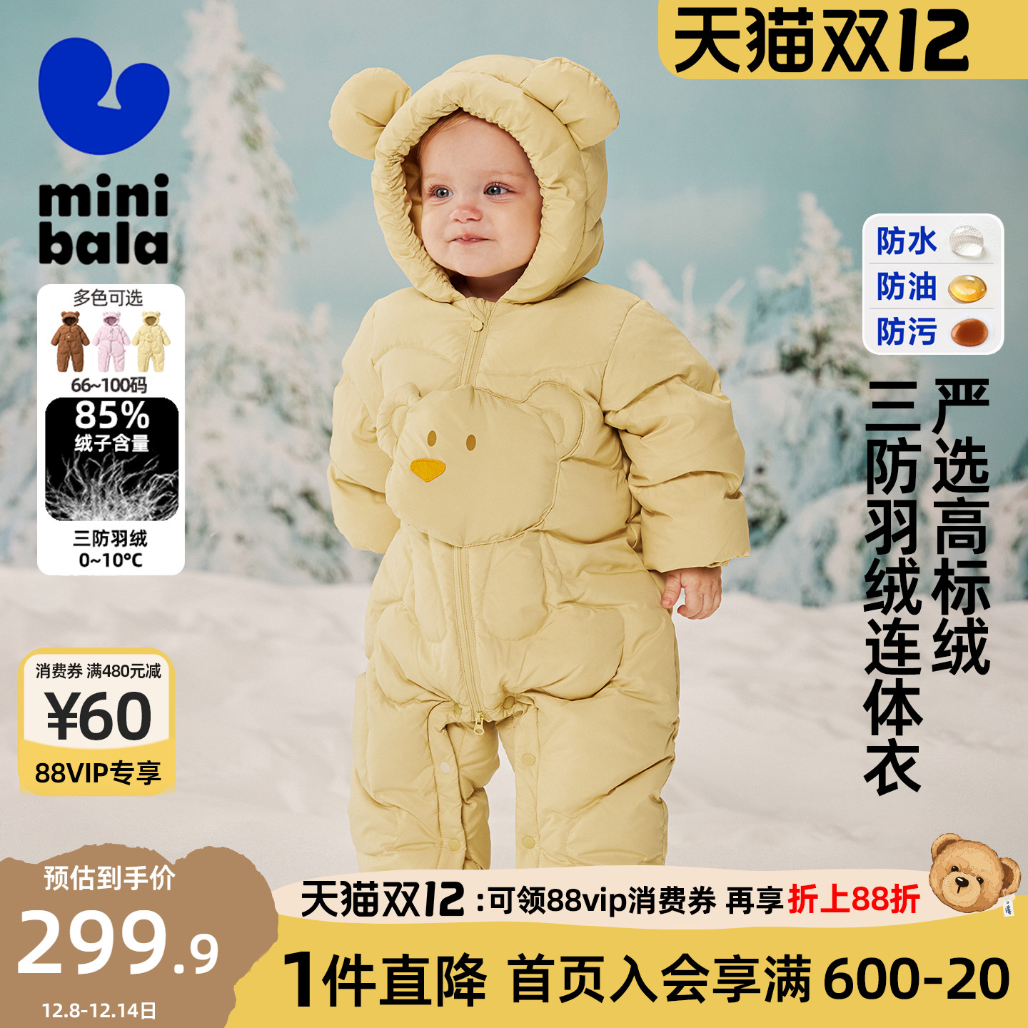 迷你巴拉巴拉婴儿羽绒连体衣