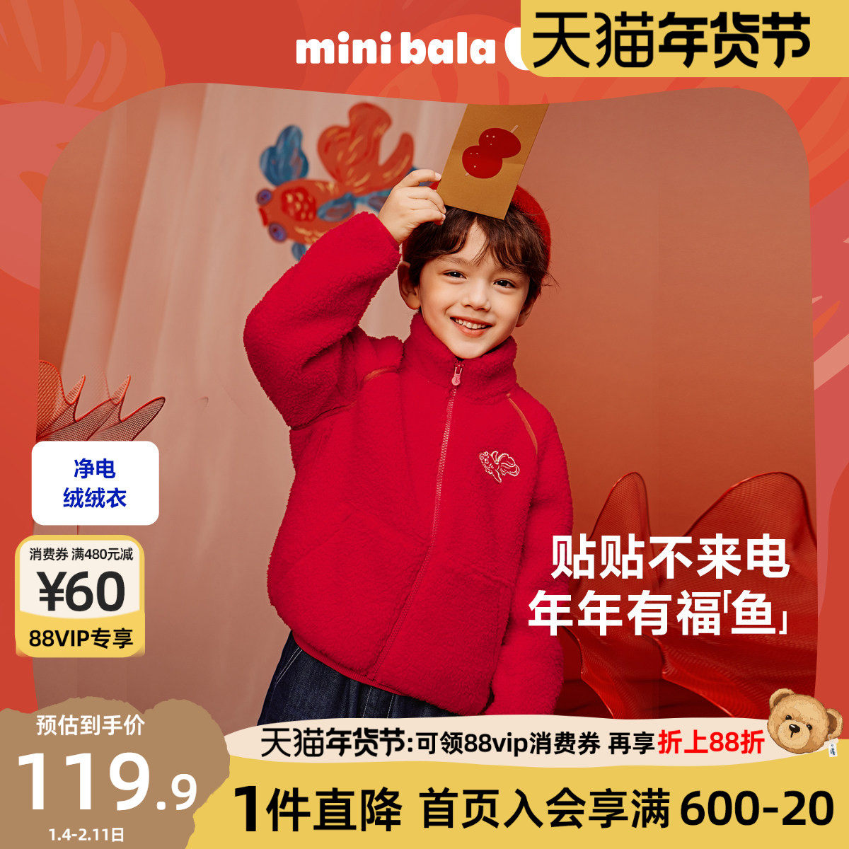 【新年季】迷你巴拉巴拉男女童红色拜年服外套抗静电保暖毛绒夹克,童装/婴儿装/亲子装,普通外套,淘宝优惠券,粉丝福利购,淘宝优惠卷