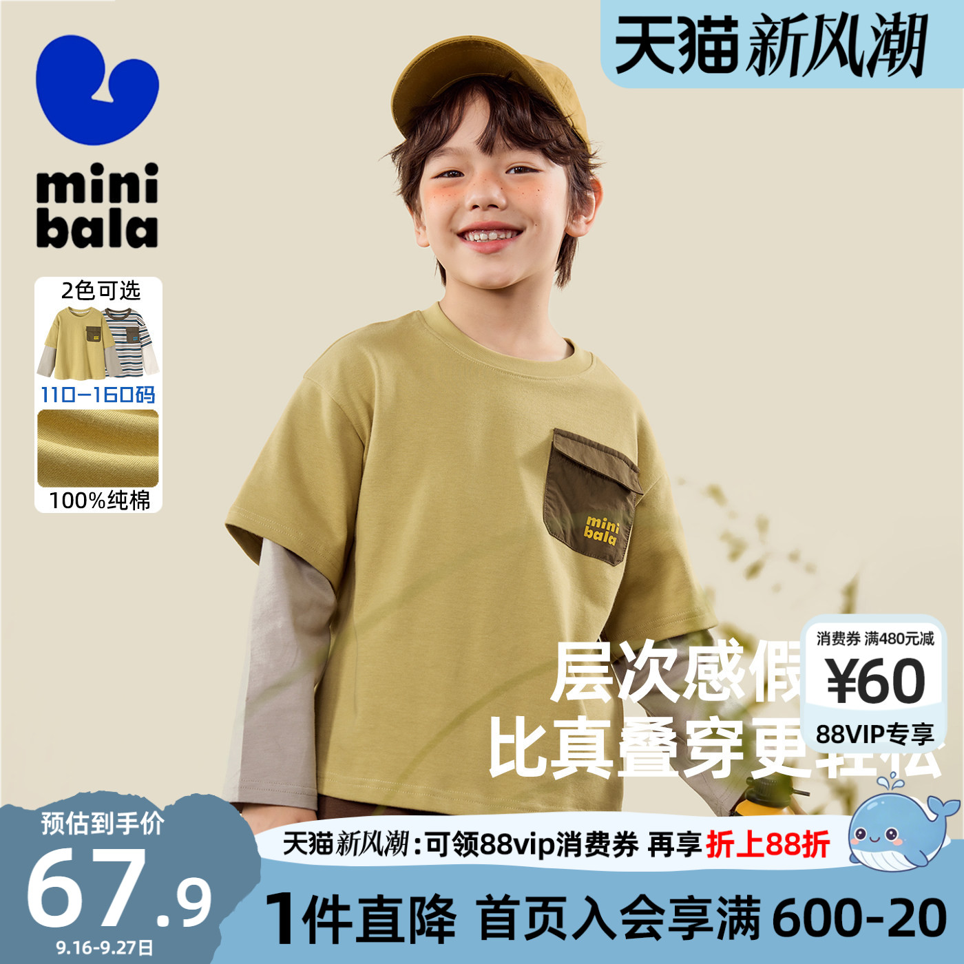 迷你巴拉巴拉男童长袖T恤儿童假两件纯棉条纹上衣2026春秋季童装