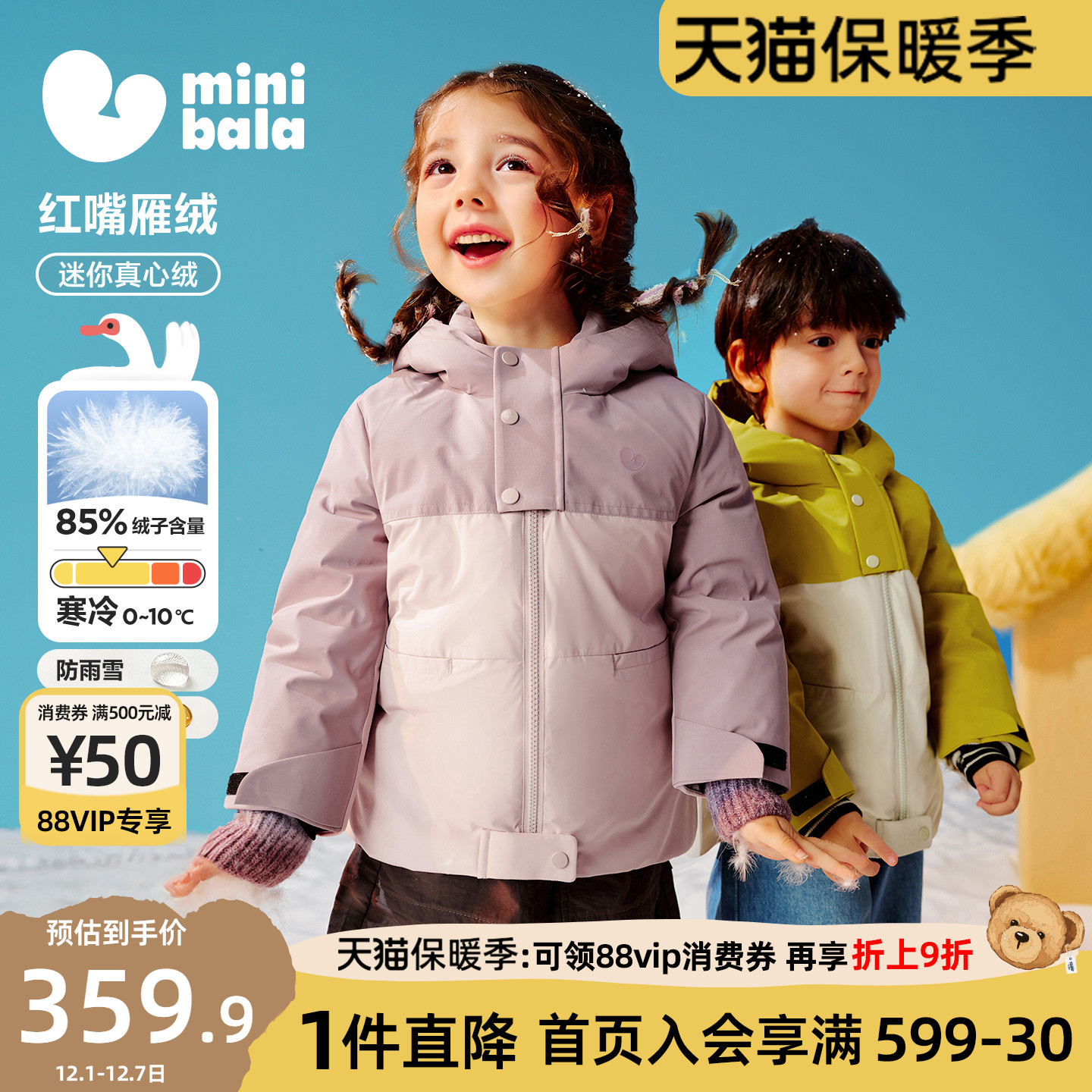 迷你巴拉巴拉儿童三防羽绒服