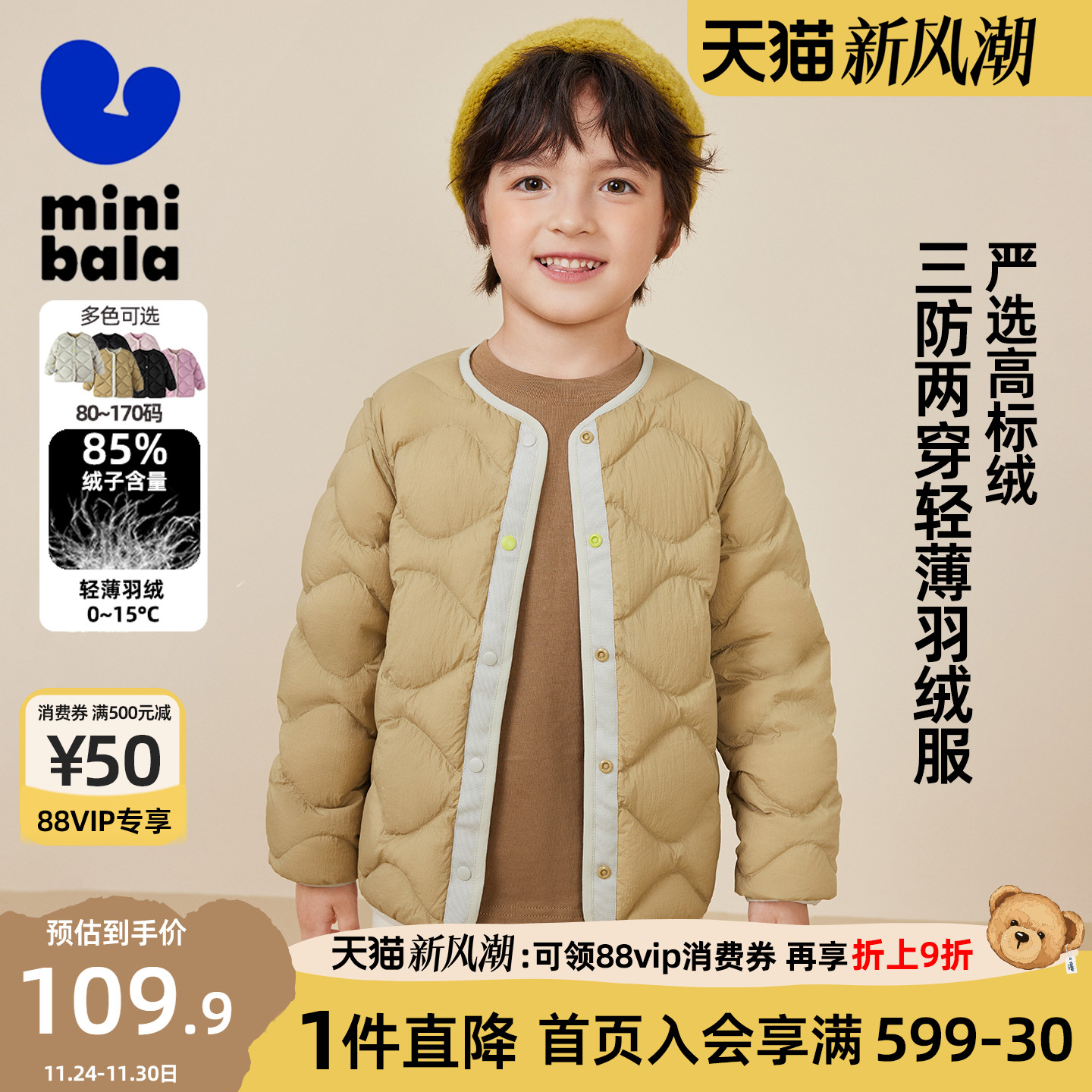 迷你巴拉三防轻薄羽绒服