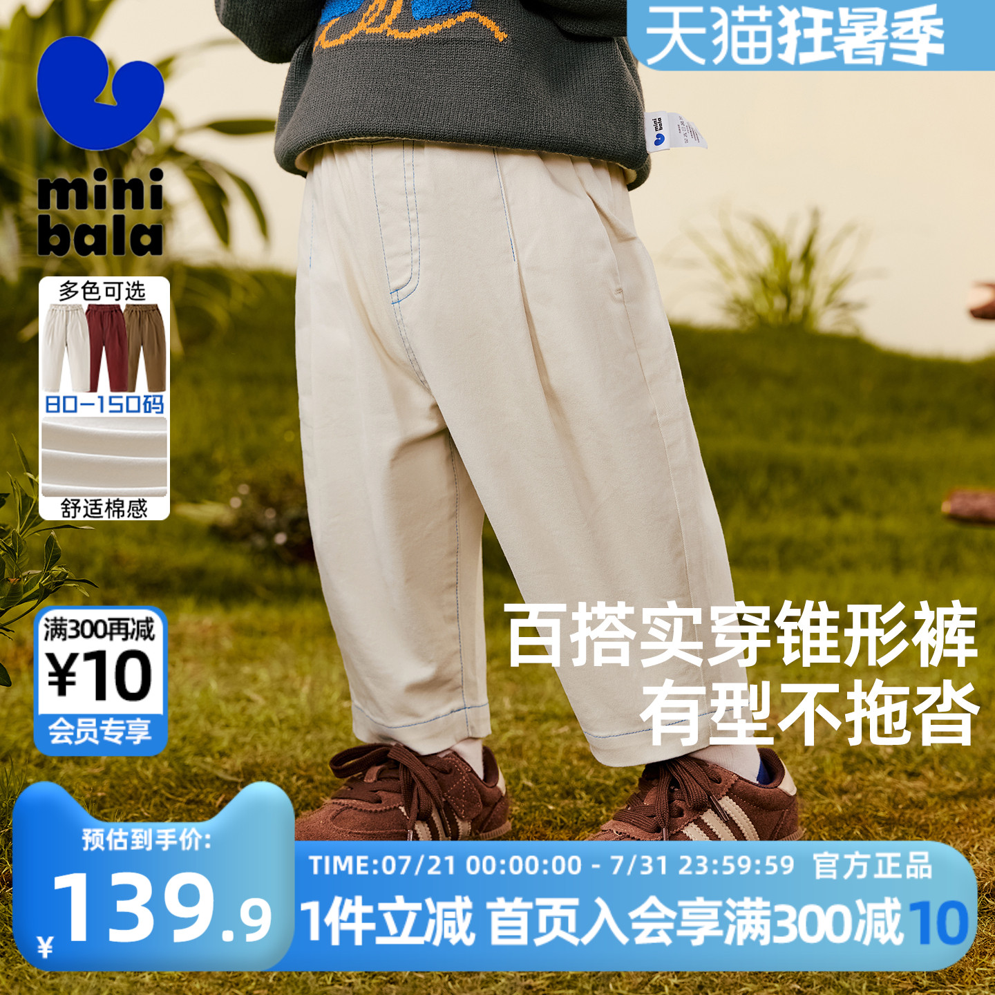 迷你巴拉巴拉男女童长裤