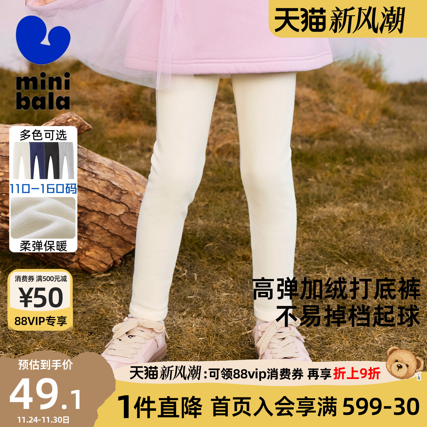 迷你巴拉巴拉女童打底裤