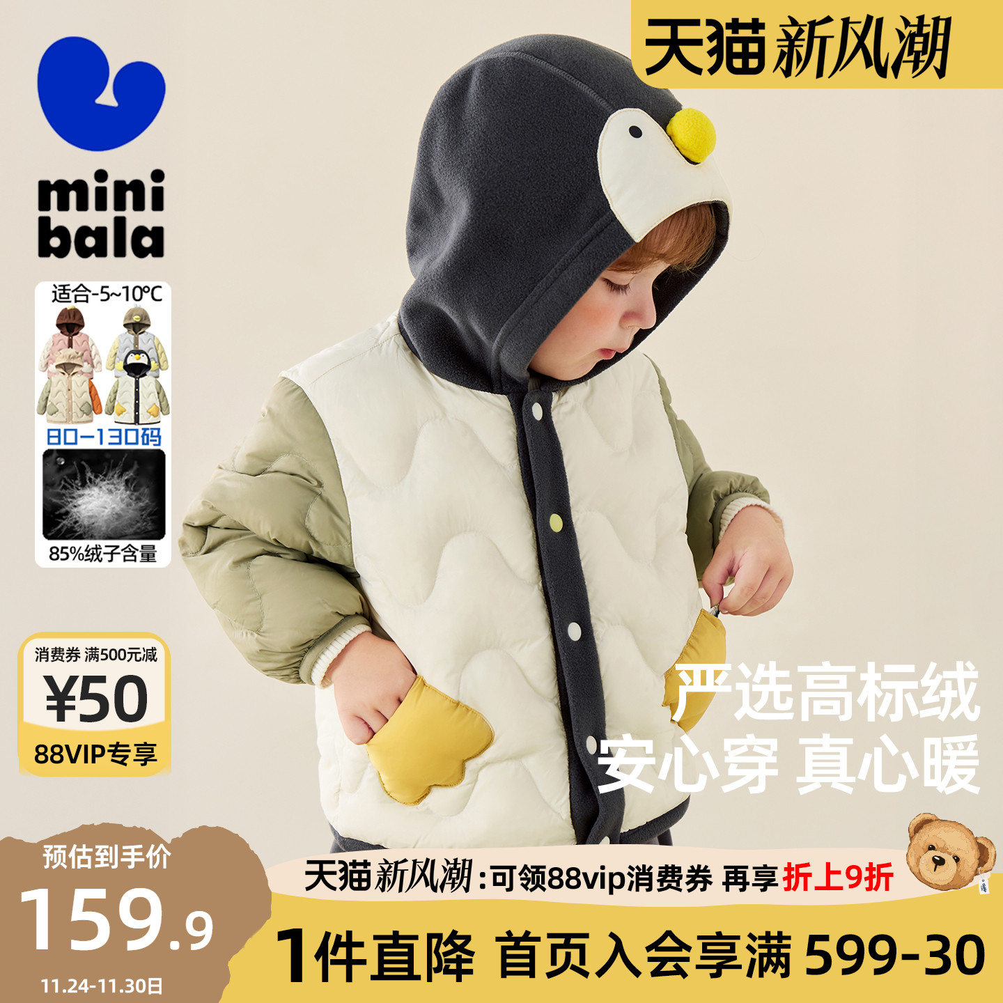 三防迷你巴拉巴拉羽绒服