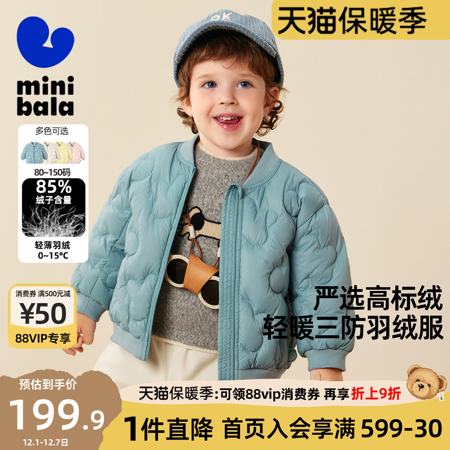 迷你巴拉巴拉男童羽绒服