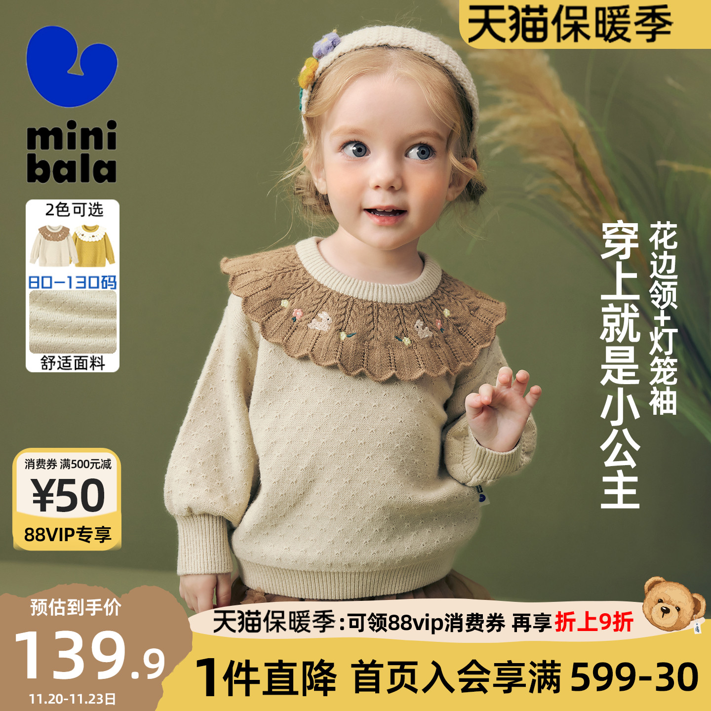 迷你巴拉巴拉女童毛衣