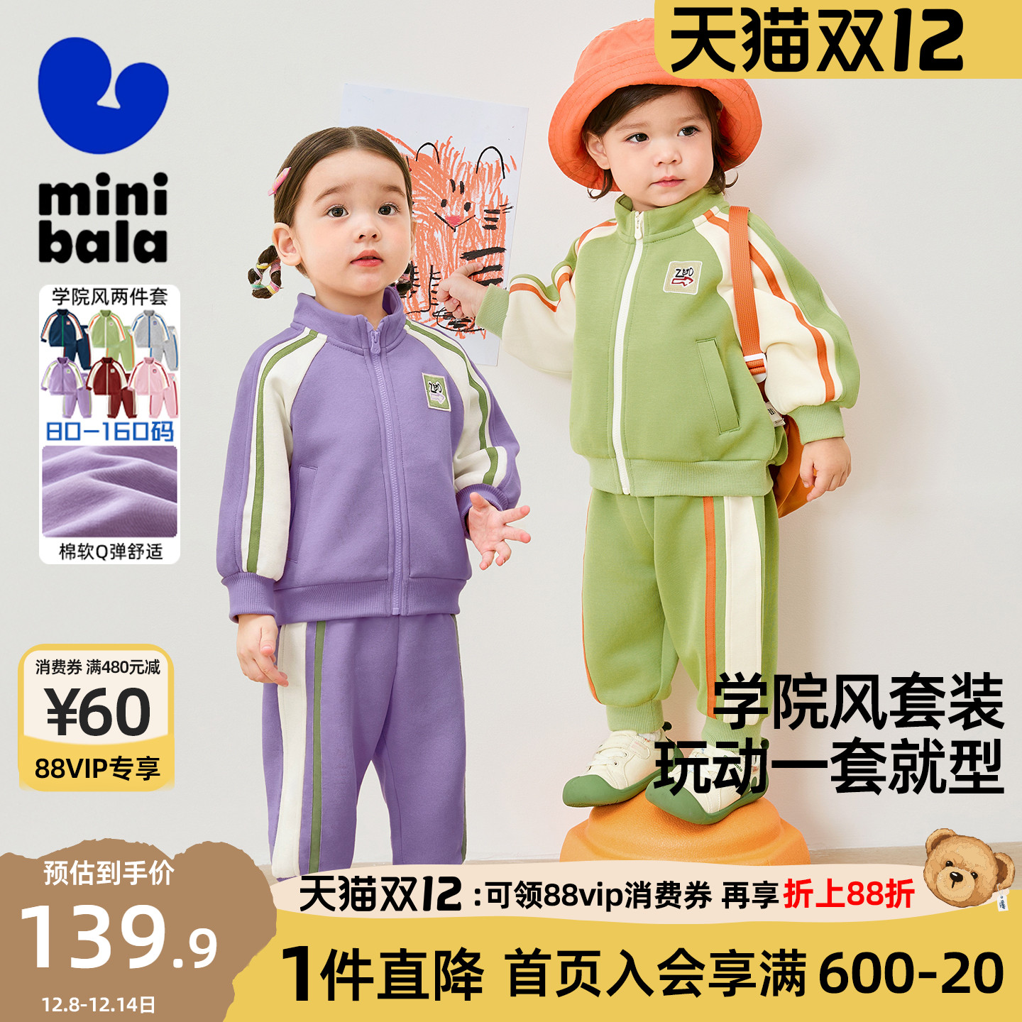 迷你巴拉巴拉儿童套装学院风套装