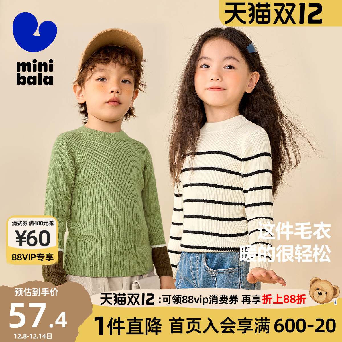 迷你巴拉巴拉儿童针织衫