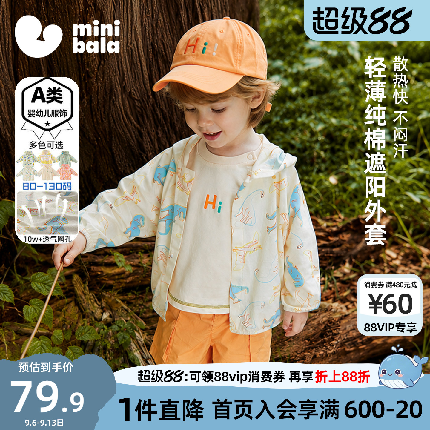 迷你巴拉巴拉男童轻薄纯棉外套图片