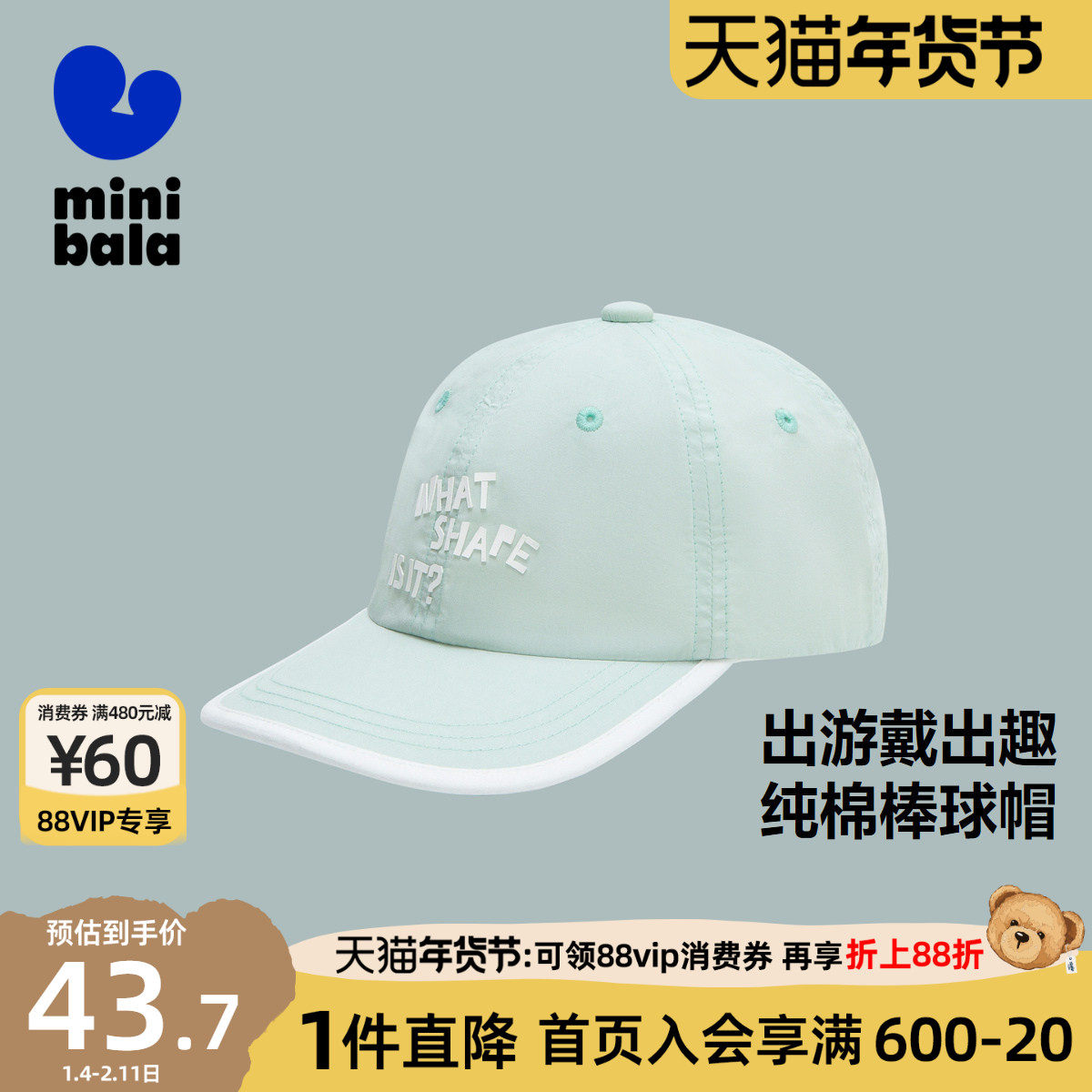 迷你巴拉巴拉男童女童棒球帽2025春新款宝宝纯棉透气舒适儿童帽子,童装/婴儿装/亲子装,帽子,淘宝优惠券,粉丝福利购,淘宝优惠卷