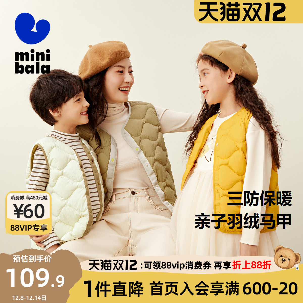 迷你巴拉巴拉三防羽绒马甲