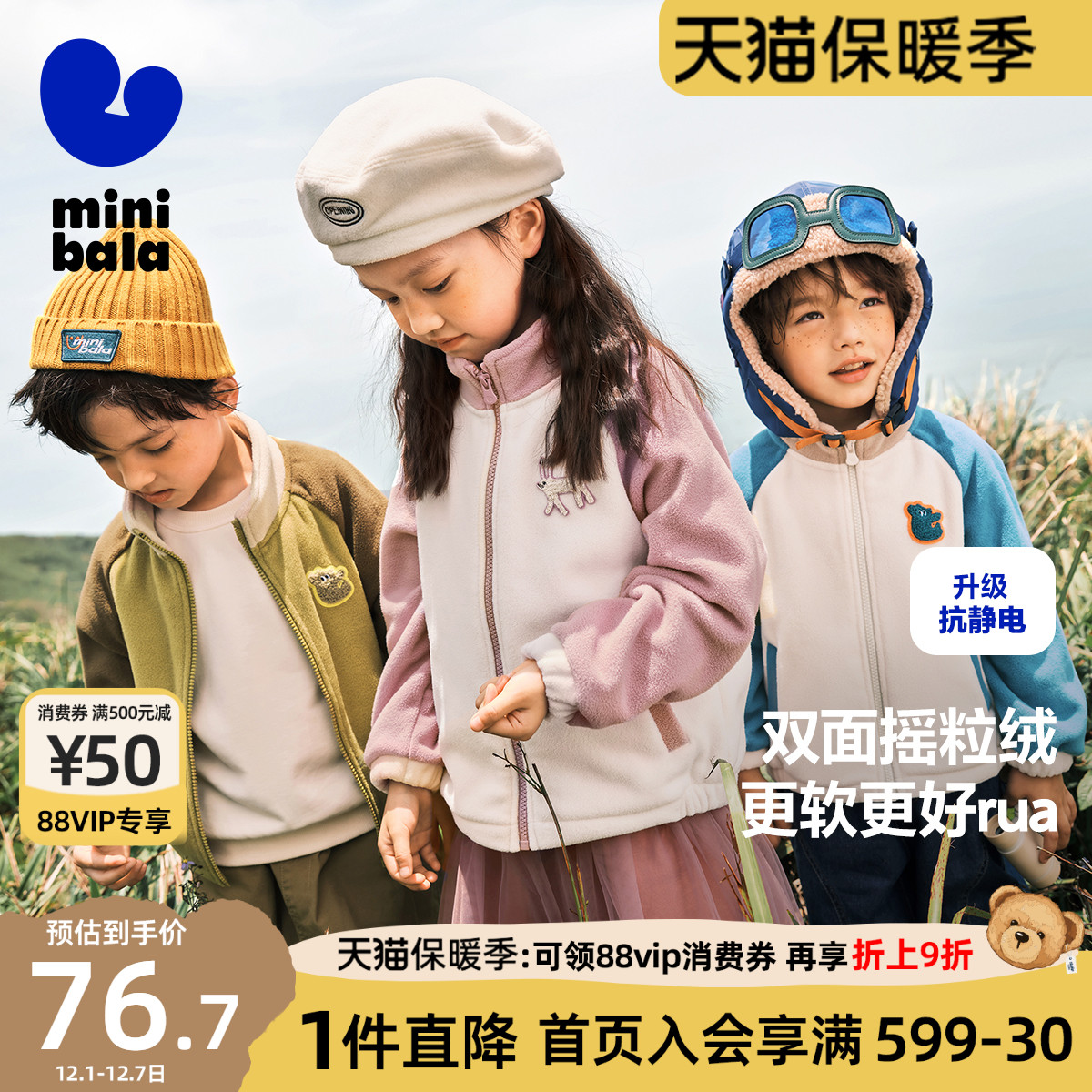 迷你巴拉巴拉绒绒外套