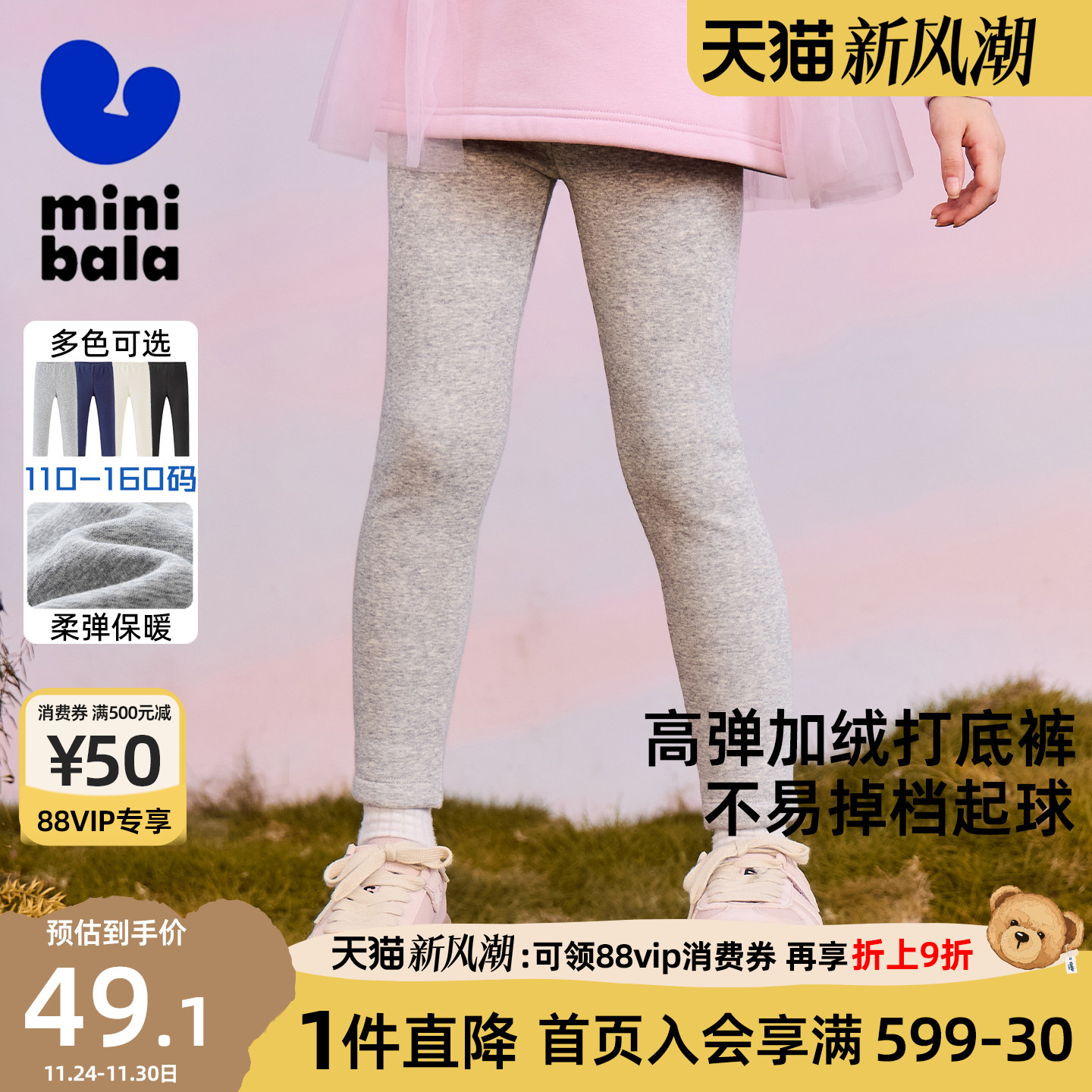 迷你巴拉巴拉女童打底裤