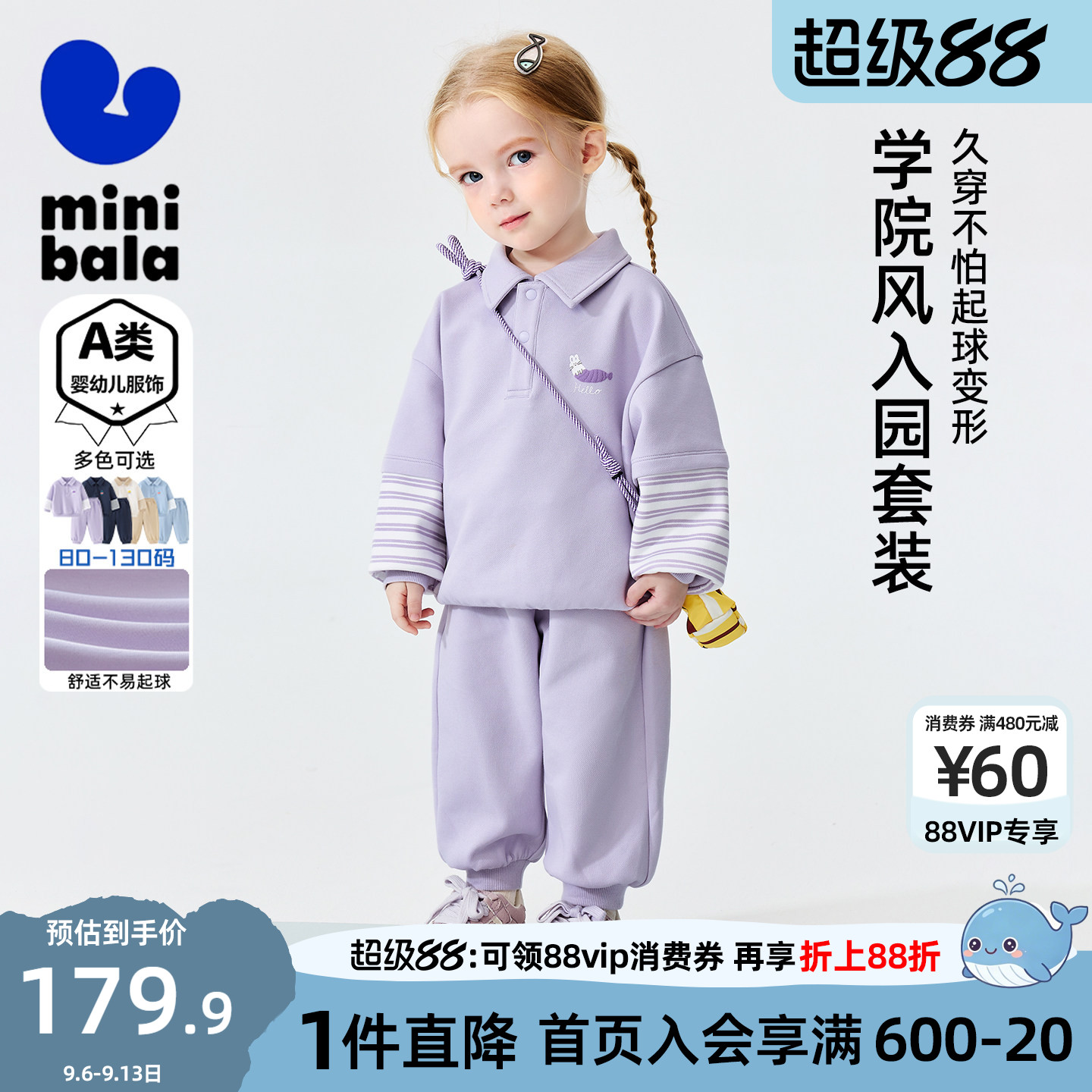 迷你巴拉巴拉男童女童套装儿童宝宝学院卫衣卫裤运动服两件套秋季