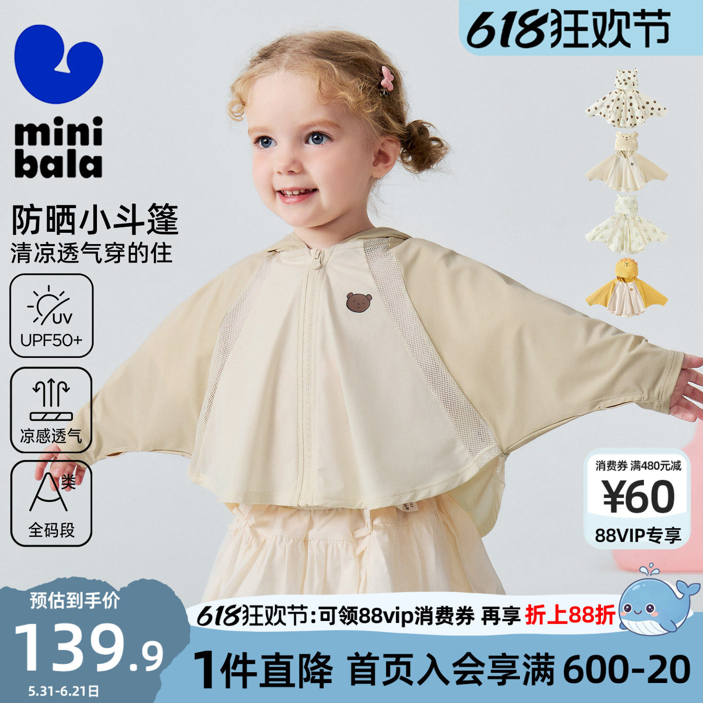 迷你巴拉巴拉女童防晒衣2026夏季新款宝宝凉感萌趣蝙蝠连帽斗篷衣