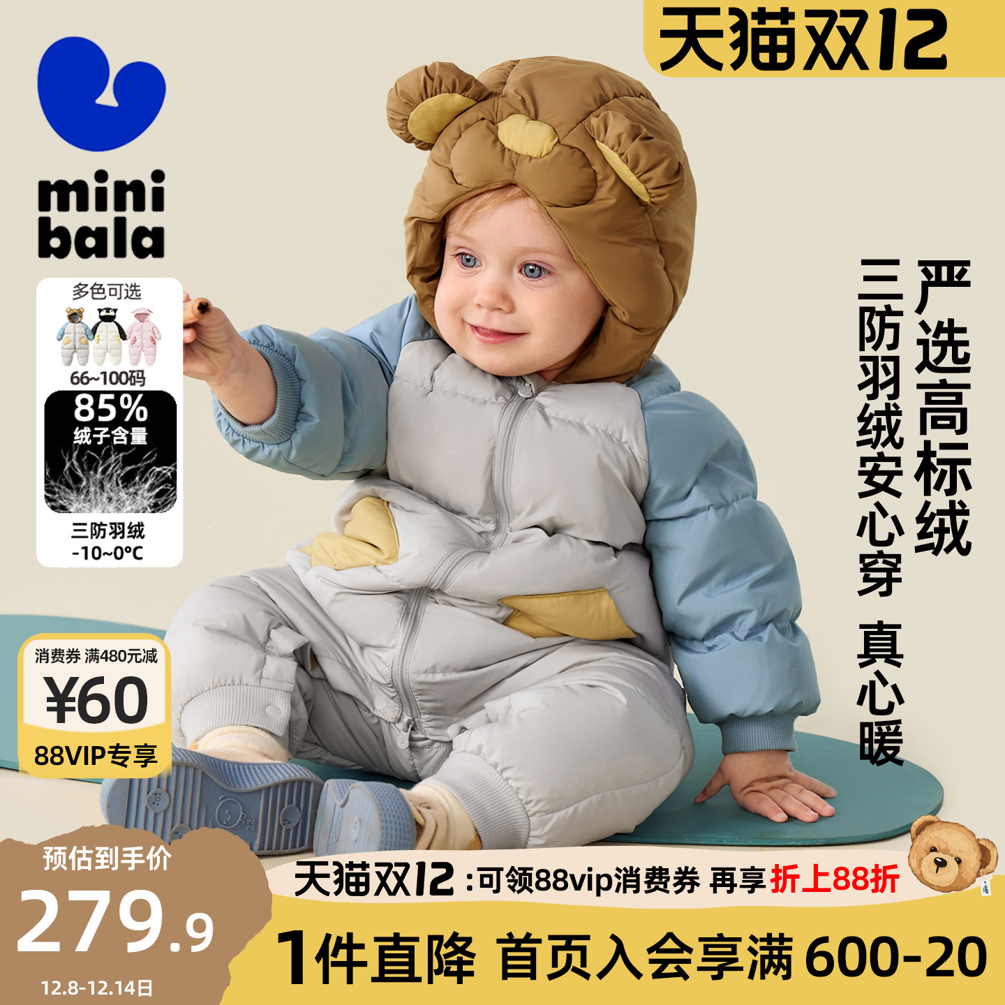 三防迷你巴拉巴拉羽绒连体衣