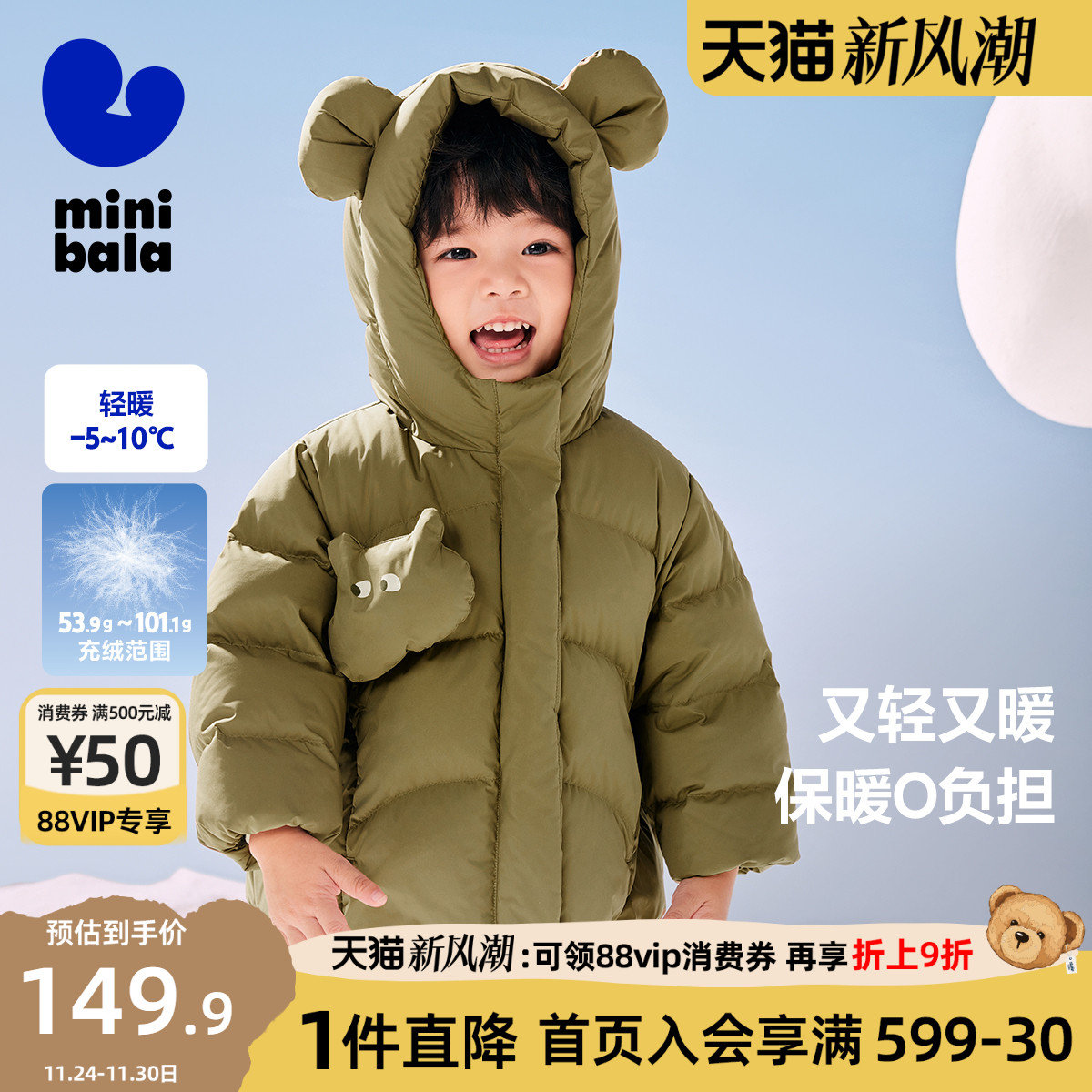 迷你巴拉巴拉2024冬季新