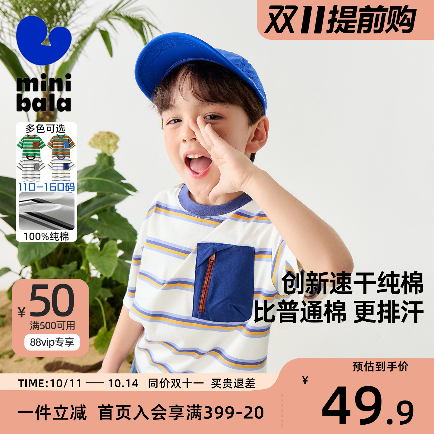 迷你巴拉巴拉男童短袖T恤夏季儿童宝宝户外不易变形纯棉速干上衣