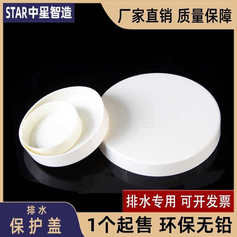 PVC保护盖管帽排水管下水管道装修封头堵盖管堵50 75 110 160 200